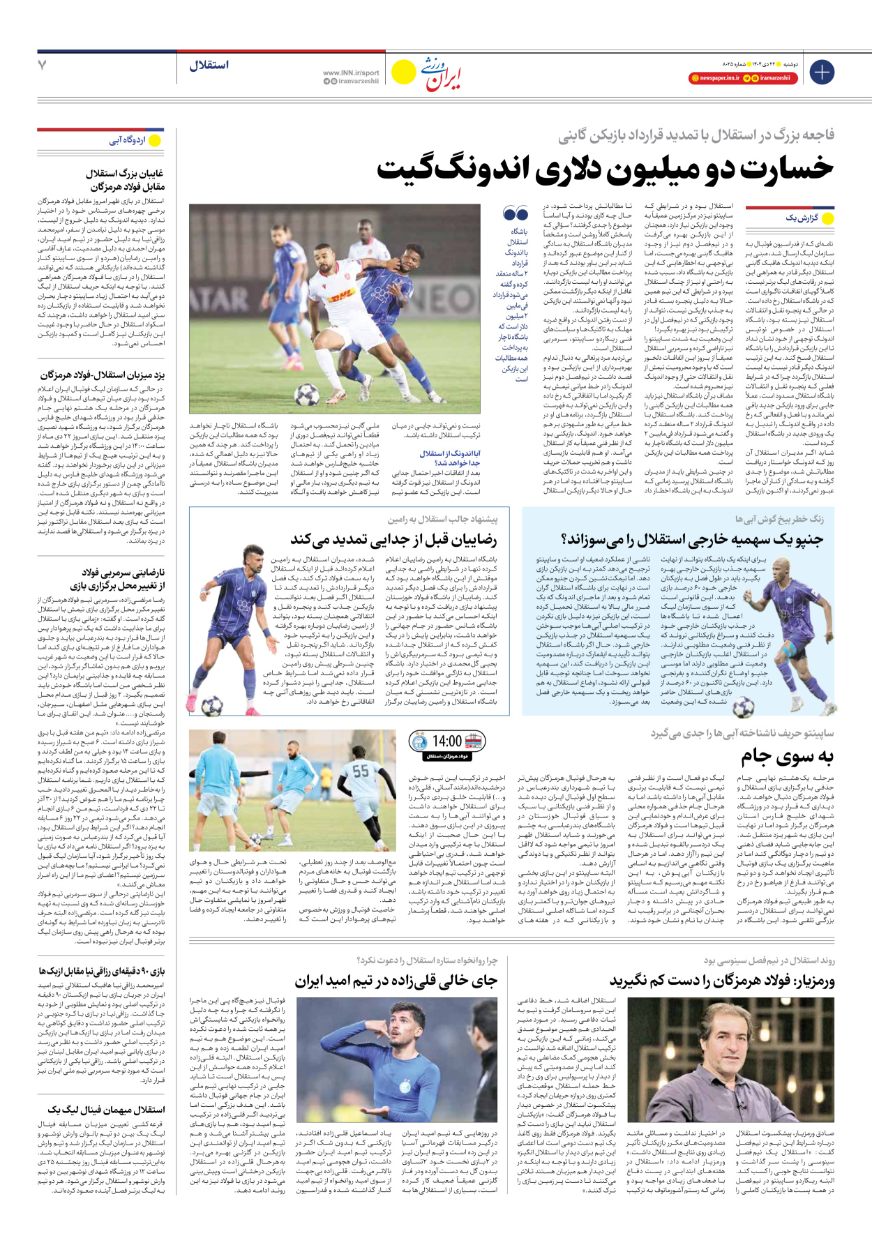 روزنامه ایران ورزشی - شماره هشت هزار و بیست و پنج - ۲۲ دی ۱۴۰۴ - صفحه ۷