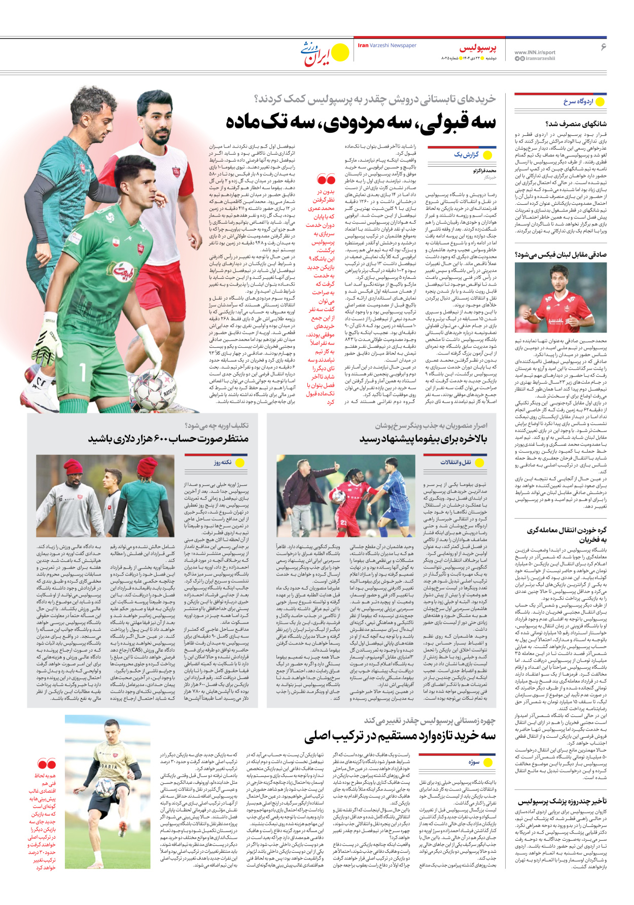 روزنامه ایران ورزشی - شماره هشت هزار و بیست و پنج - ۲۲ دی ۱۴۰۴ - صفحه ۶