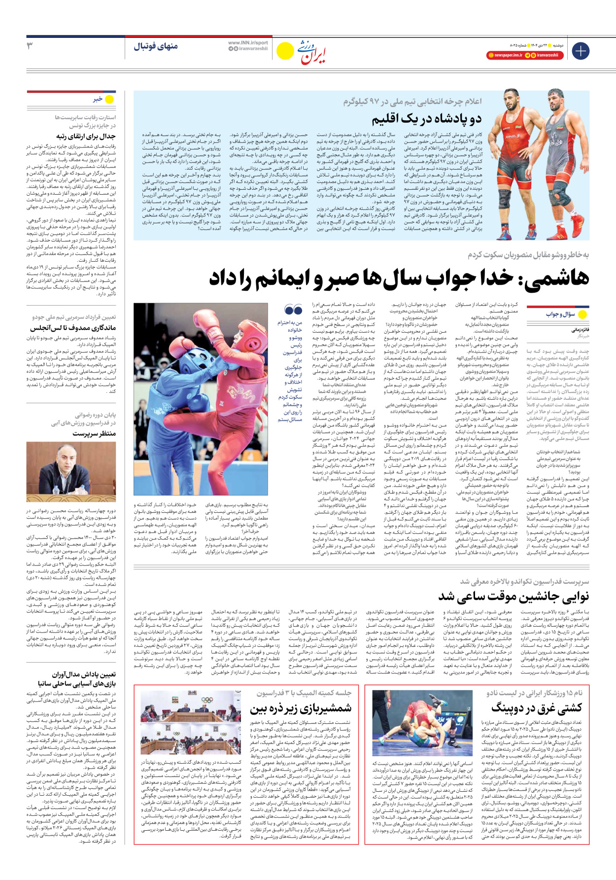 روزنامه ایران ورزشی - شماره هشت هزار و بیست و پنج - ۲۲ دی ۱۴۰۴ - صفحه ۳