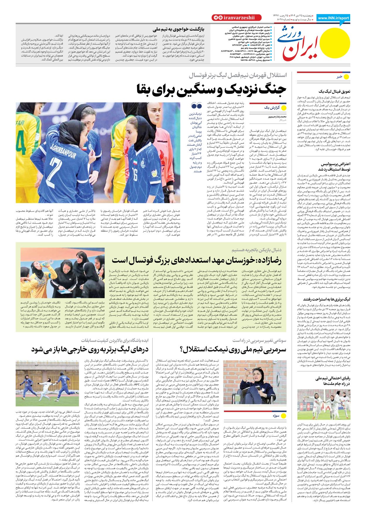 روزنامه ایران ورزشی - شماره هشت هزار و بیست و هشت - ۲۵ دی ۱۴۰۴ - صفحه ۸