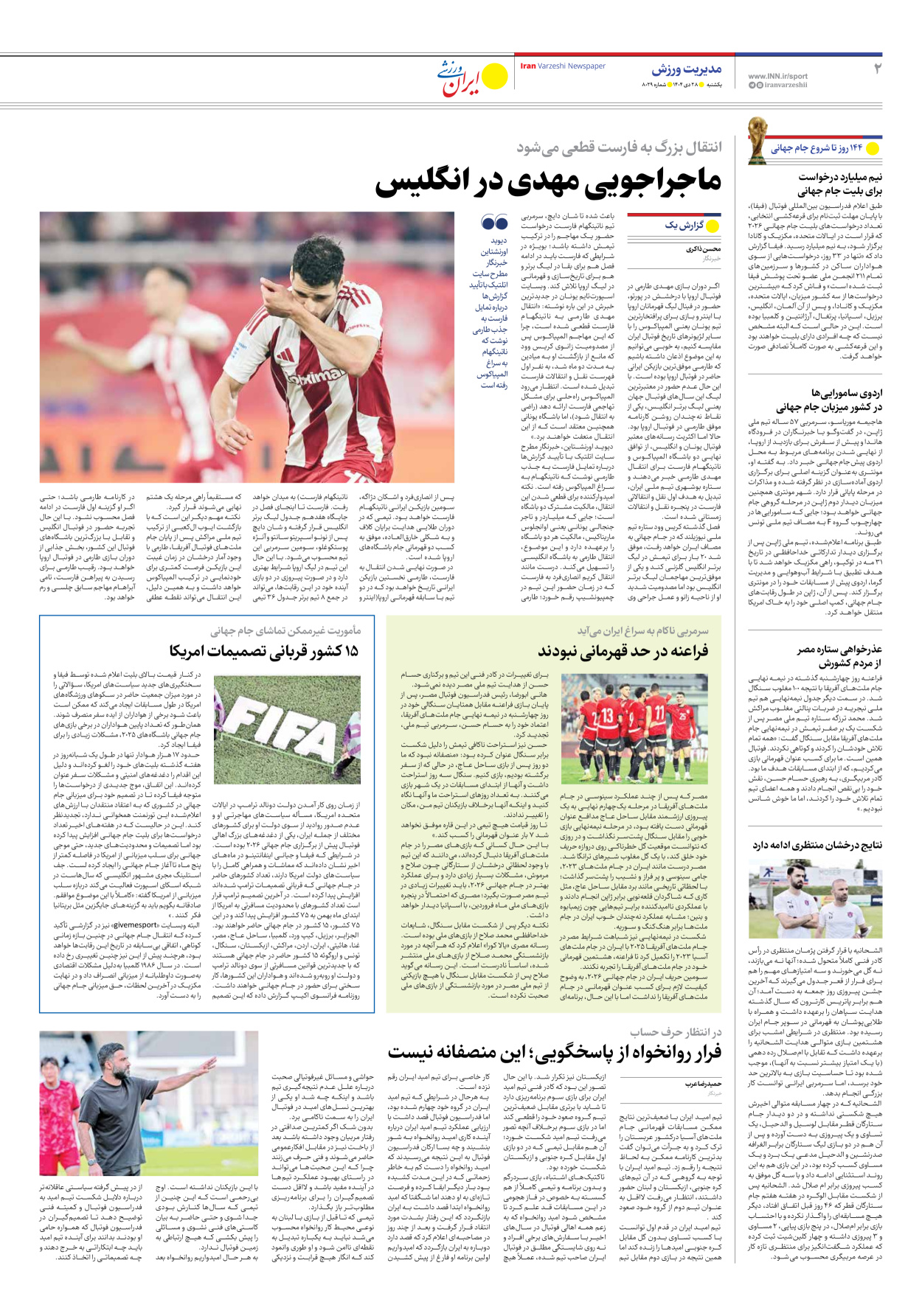 روزنامه ایران ورزشی - شماره هشت هزار و بیست و نه - ۲۸ دی ۱۴۰۴ - صفحه ۲