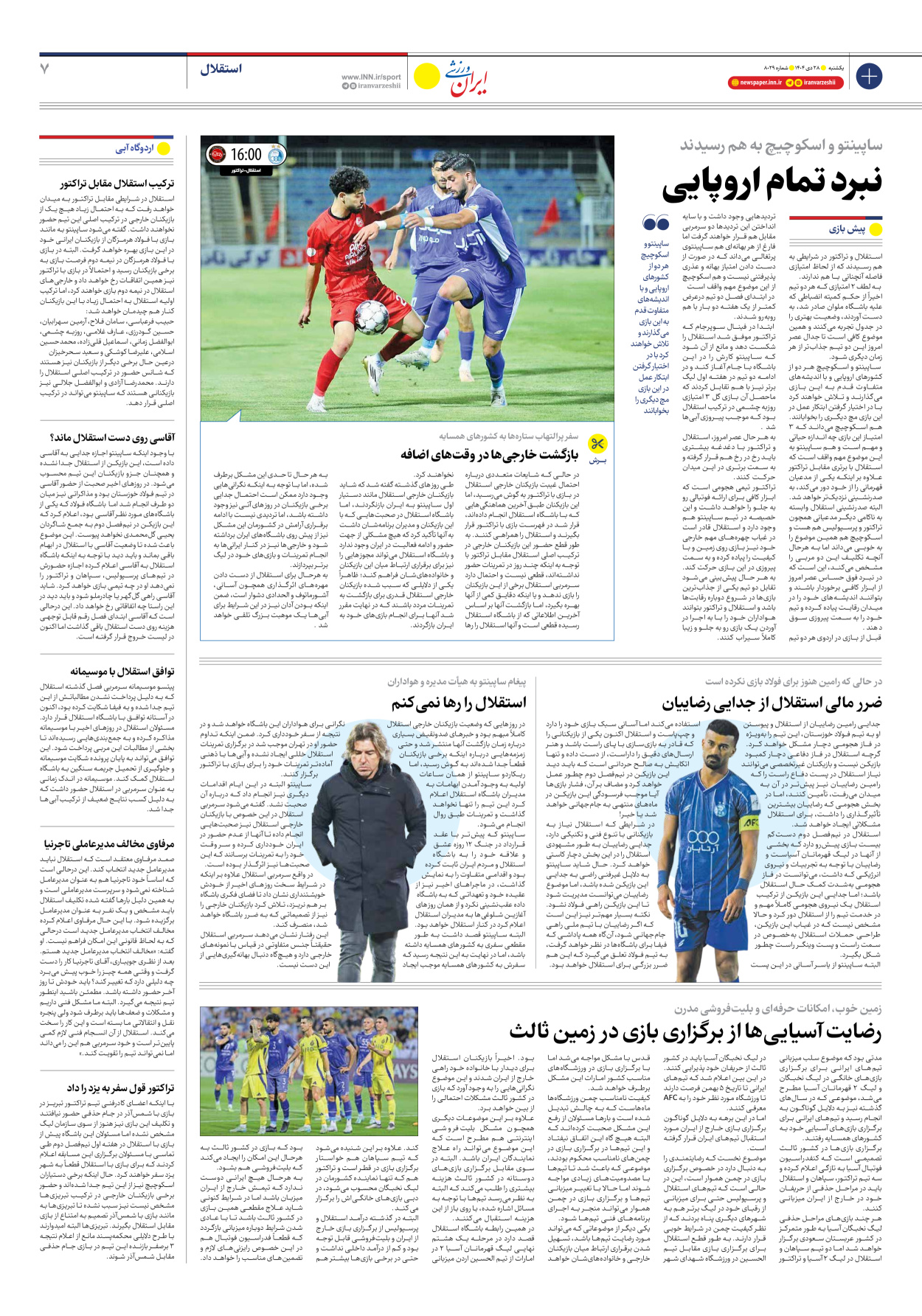 روزنامه ایران ورزشی - شماره هشت هزار و بیست و نه - ۲۸ دی ۱۴۰۴ - صفحه ۷