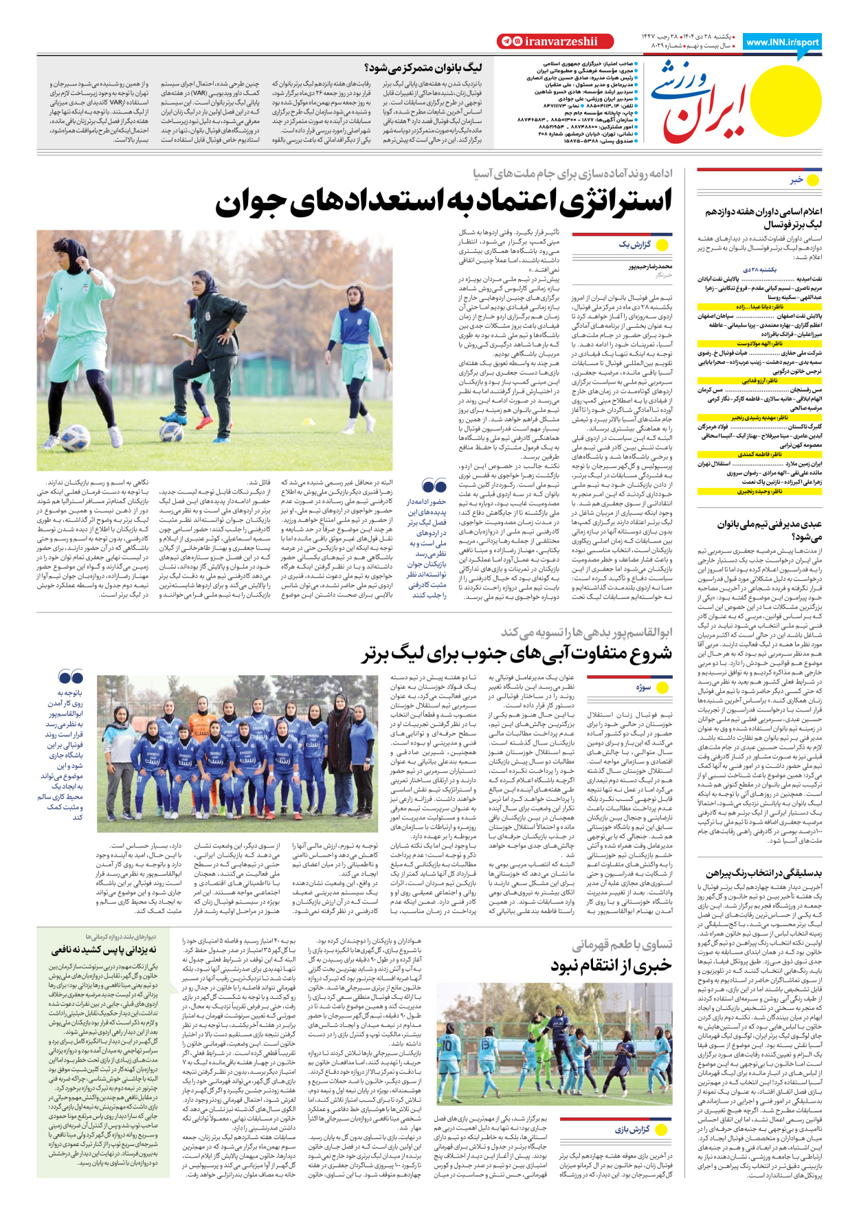 روزنامه ایران ورزشی - شماره هشت هزار و بیست و نه - ۲۸ دی ۱۴۰۴ - صفحه ۸