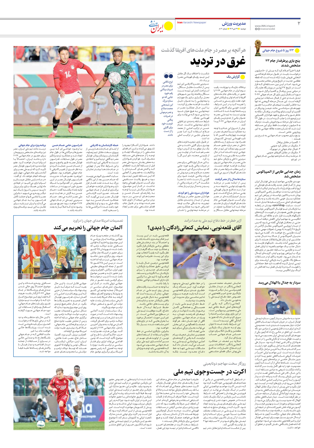 روزنامه ایران ورزشی - شماره هشت هزار و سی - ۲۹ دی ۱۴۰۴ - صفحه ۲