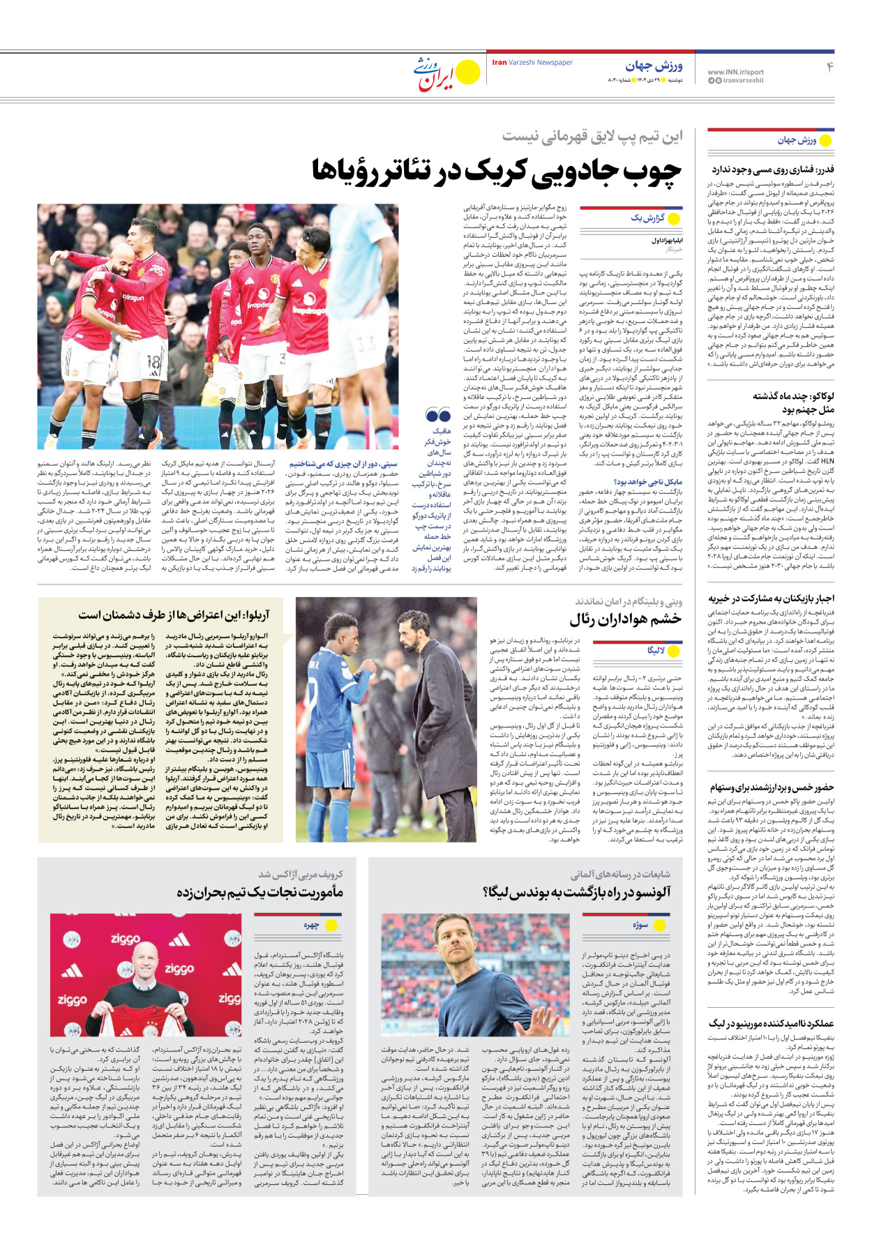 روزنامه ایران ورزشی - شماره هشت هزار و سی - ۲۹ دی ۱۴۰۴ - صفحه ۴