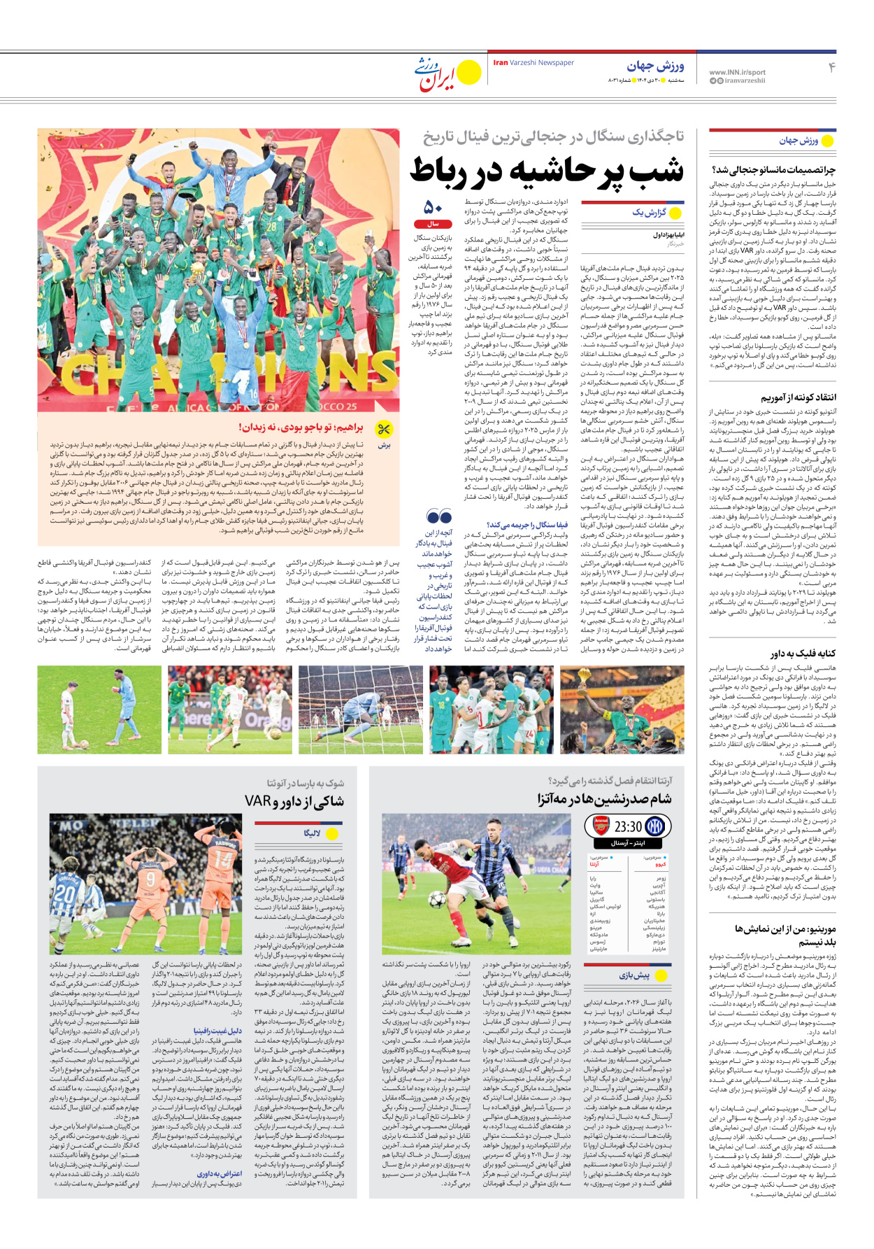 روزنامه ایران ورزشی - شماره هشت هزار و سی و یک - ۳۰ دی ۱۴۰۴ - صفحه ۴