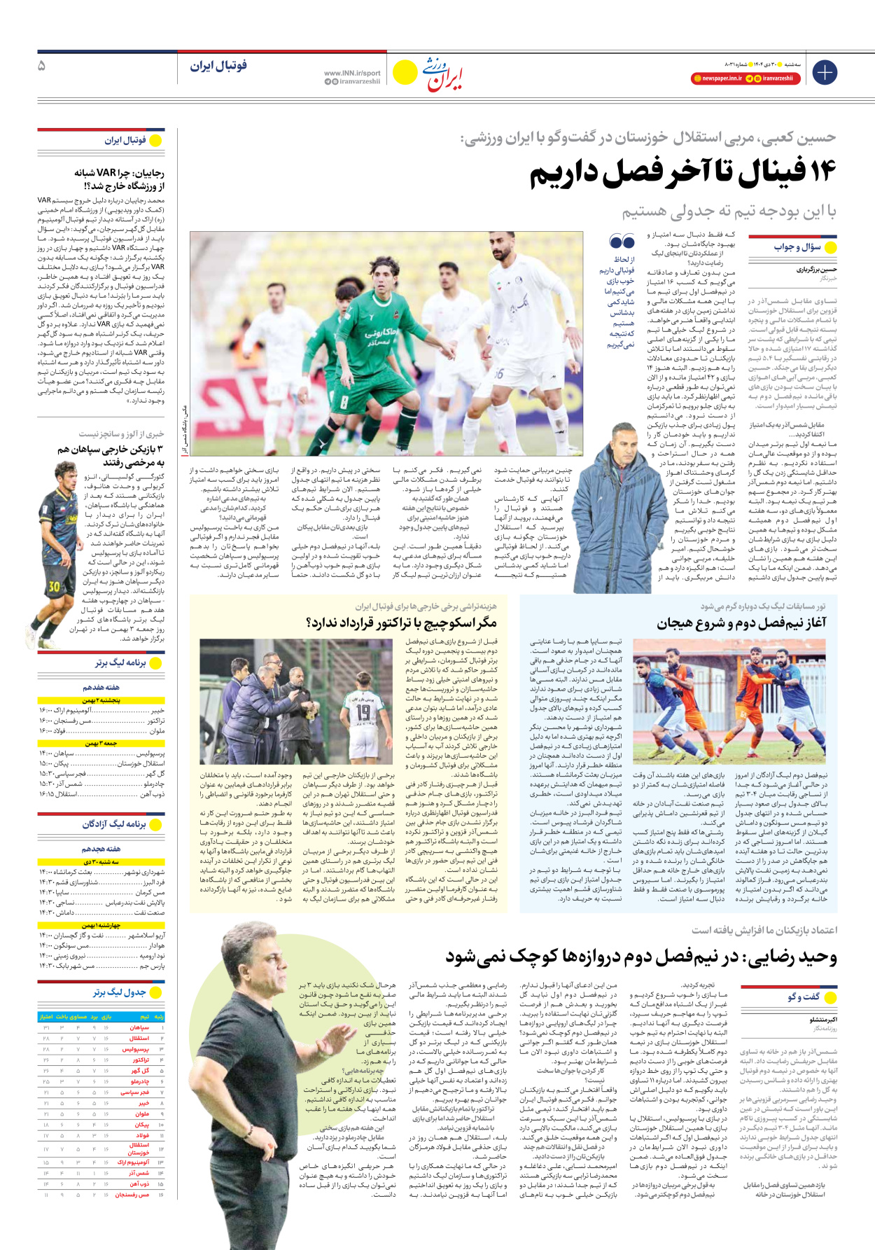 روزنامه ایران ورزشی - شماره هشت هزار و سی و یک - ۳۰ دی ۱۴۰۴ - صفحه ۵
