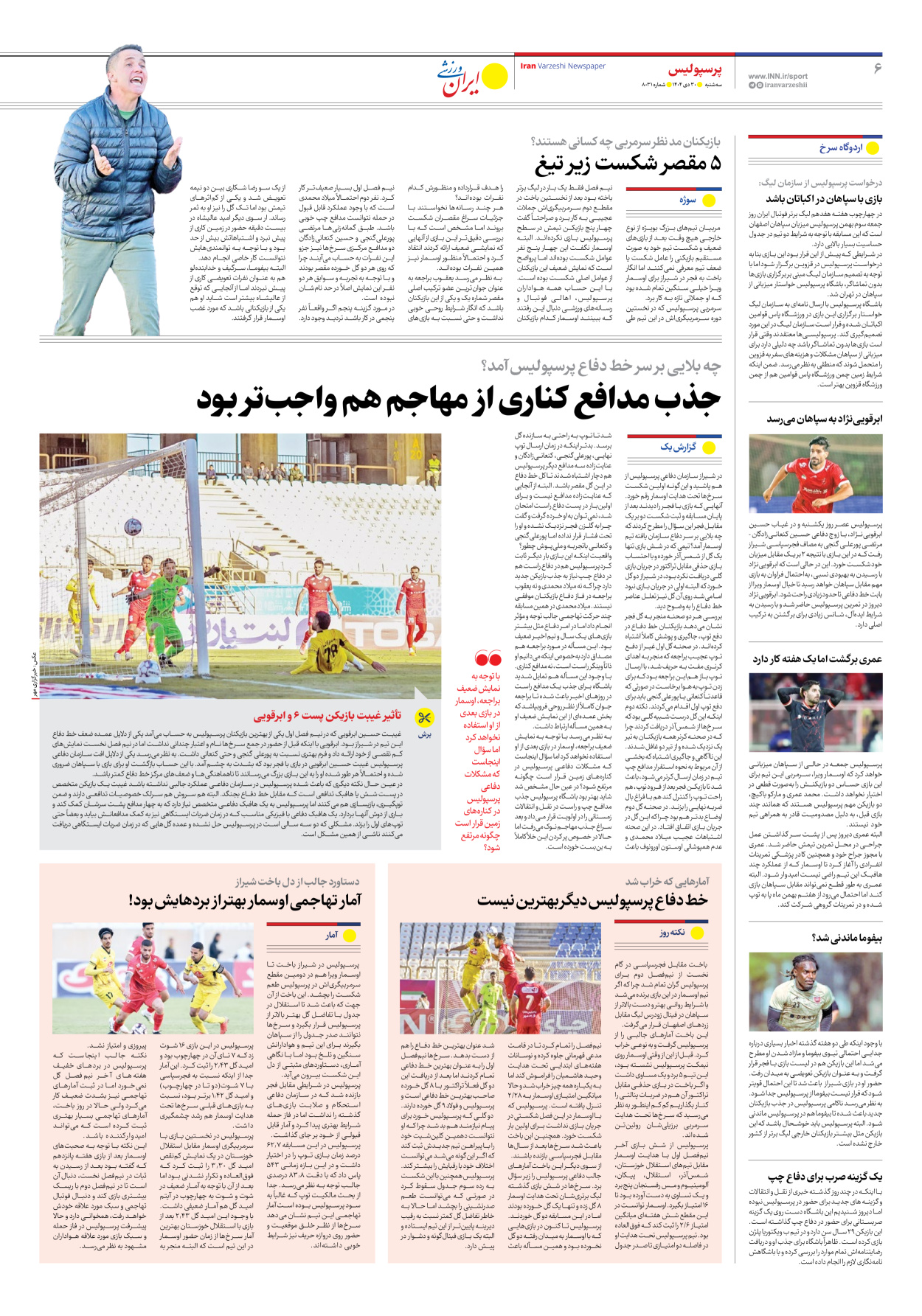 روزنامه ایران ورزشی - شماره هشت هزار و سی و یک - ۳۰ دی ۱۴۰۴ - صفحه ۶