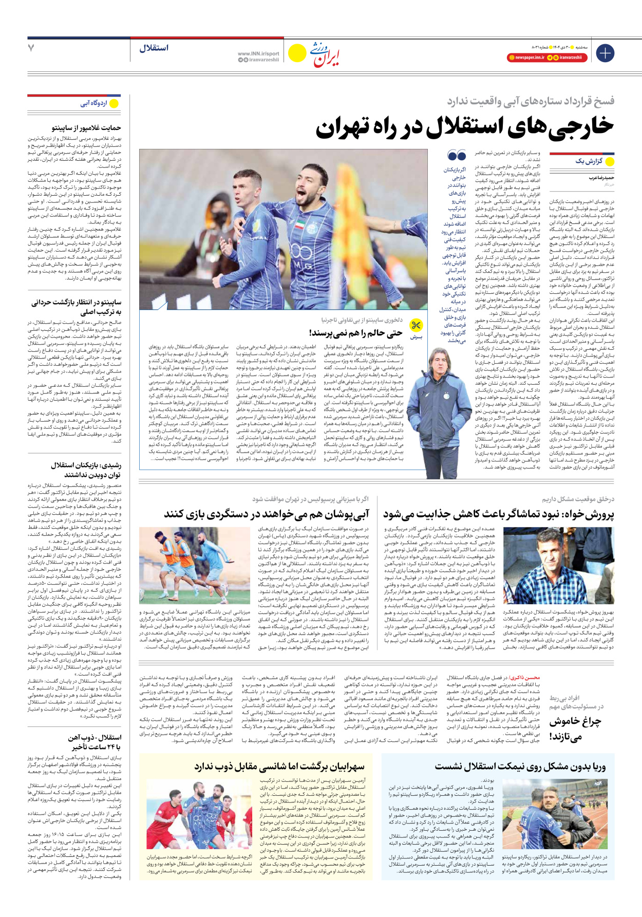 روزنامه ایران ورزشی - شماره هشت هزار و سی و یک - ۳۰ دی ۱۴۰۴ - صفحه ۷