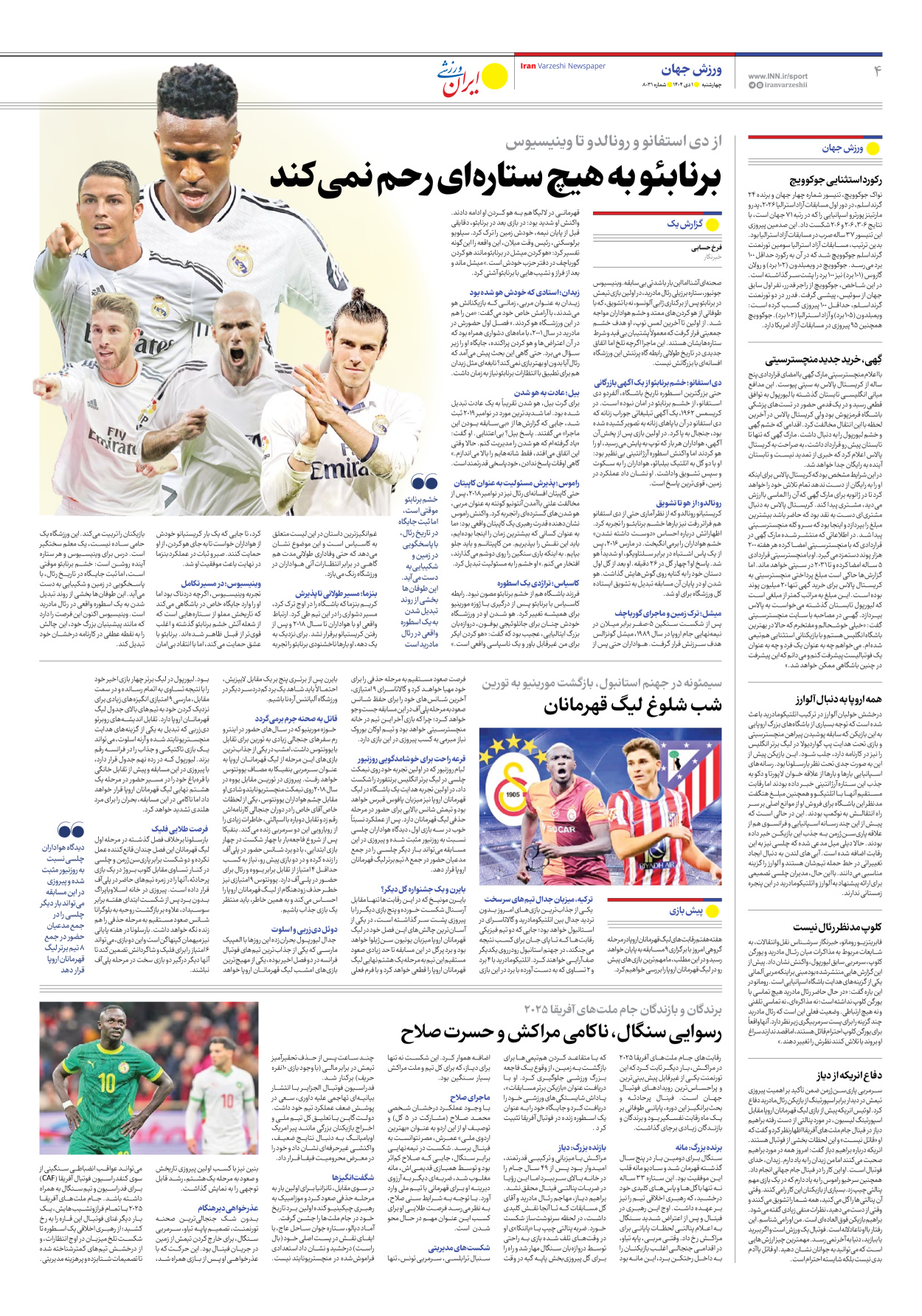 روزنامه ایران ورزشی - شماره هشت هزار و سی و دو - ۰۱ بهمن ۱۴۰۴ - صفحه ۴