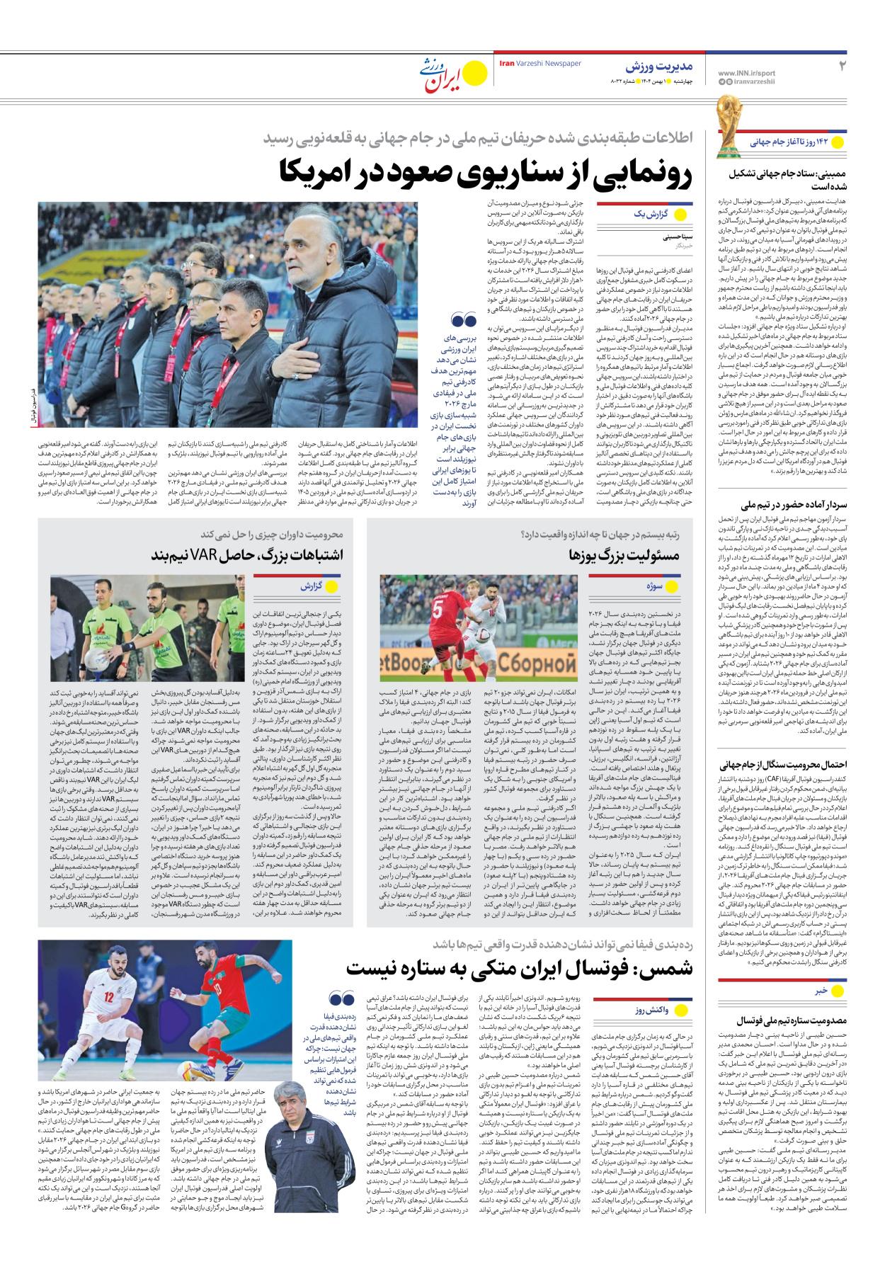 روزنامه ایران ورزشی - شماره هشت هزار و سی و دو - ۰۱ بهمن ۱۴۰۴ - صفحه ۲