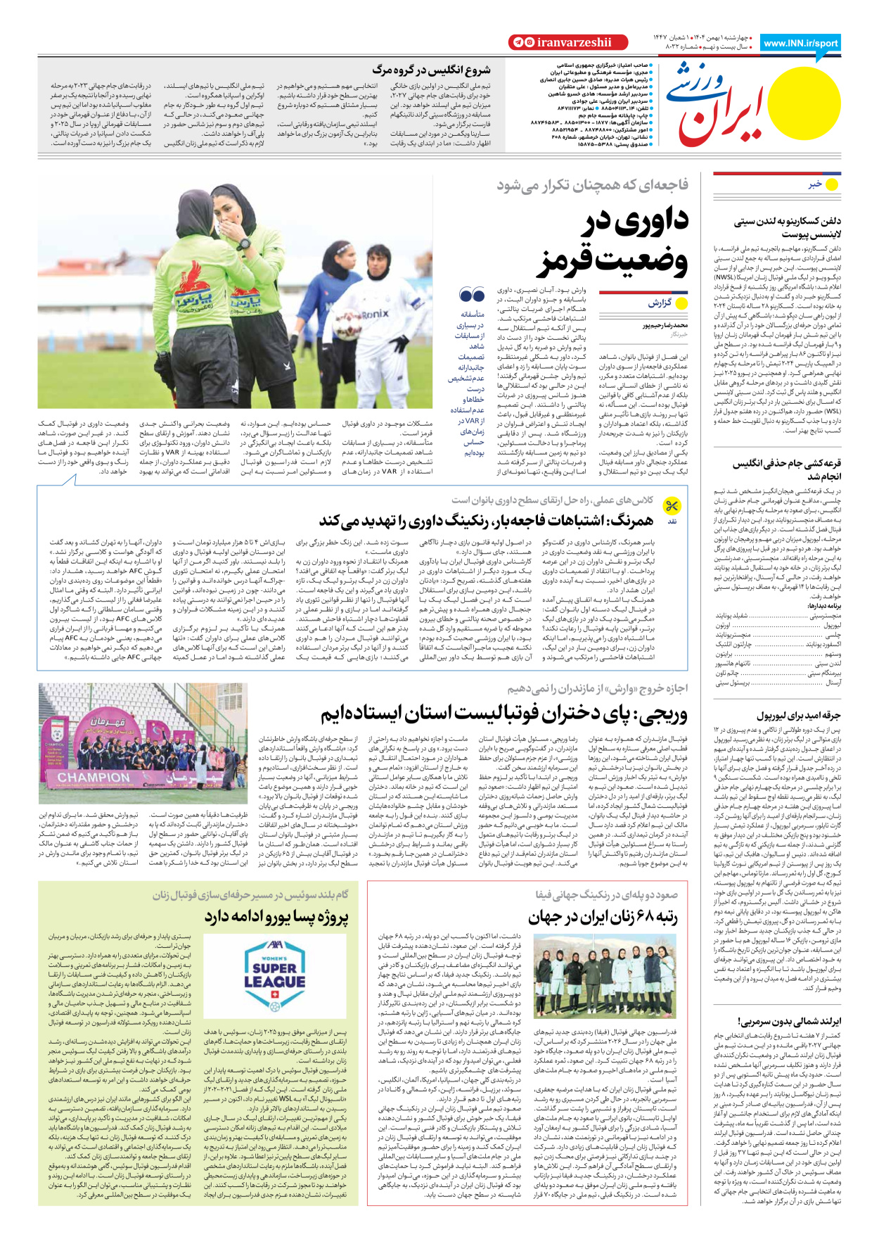 روزنامه ایران ورزشی - شماره هشت هزار و سی و دو - ۰۱ بهمن ۱۴۰۴ - صفحه ۸