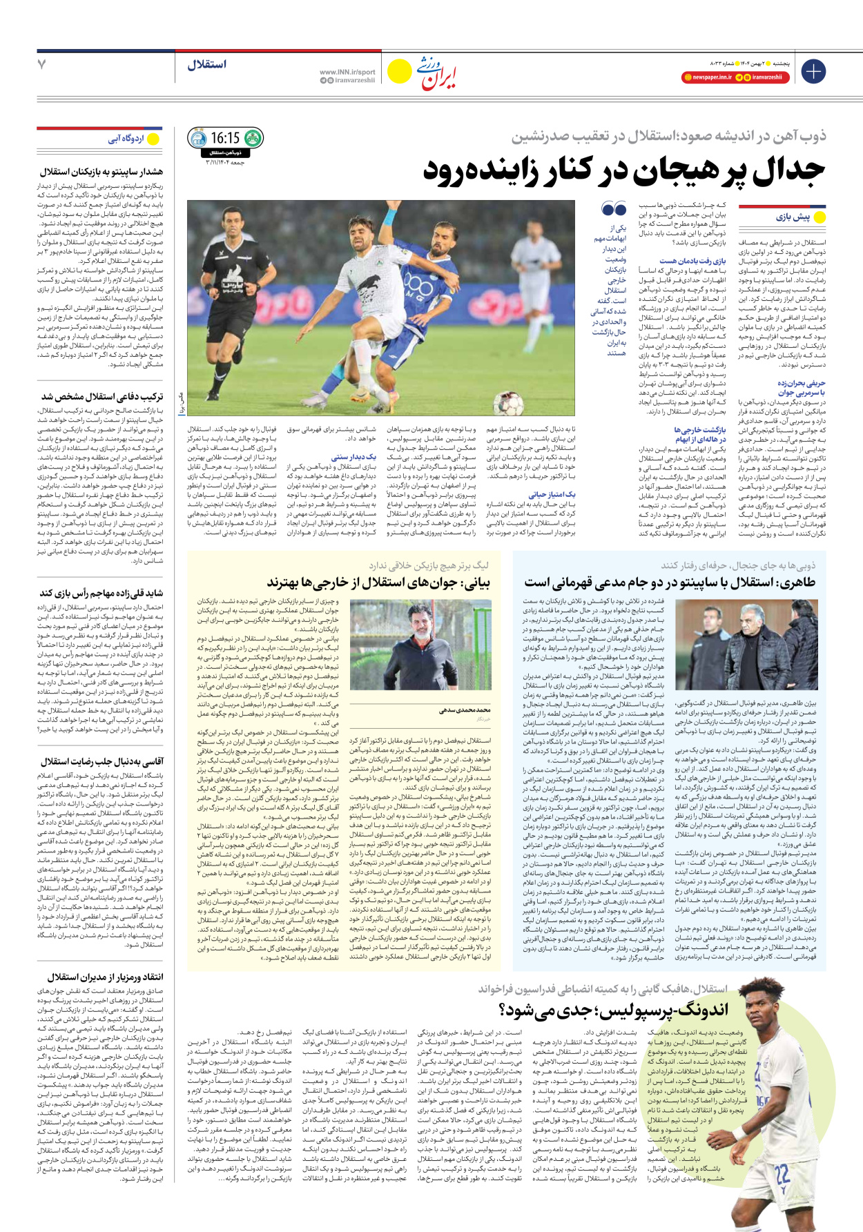 روزنامه ایران ورزشی - شماره هشت هزار و سی و سه - ۰۲ بهمن ۱۴۰۴ - صفحه ۷
