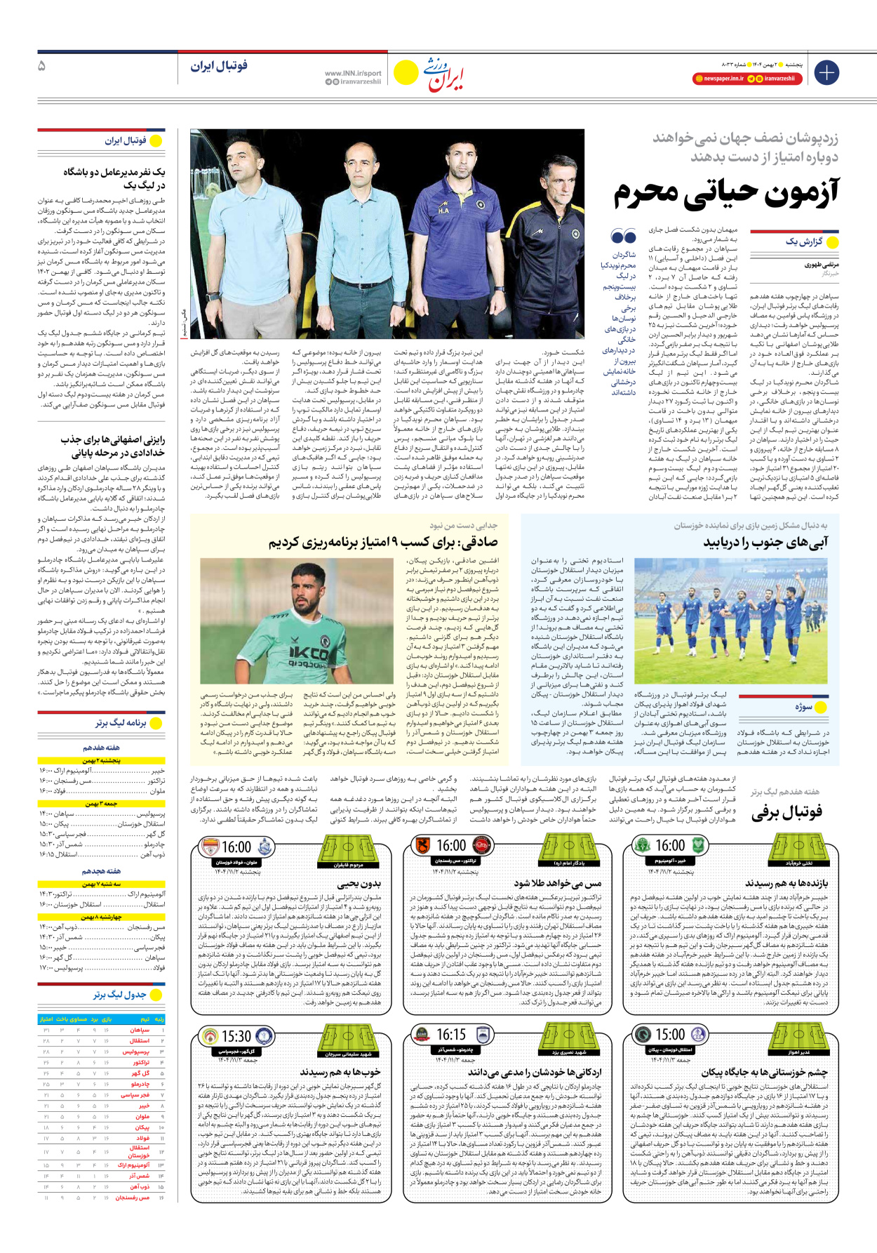 روزنامه ایران ورزشی - شماره هشت هزار و سی و سه - ۰۲ بهمن ۱۴۰۴ - صفحه ۵
