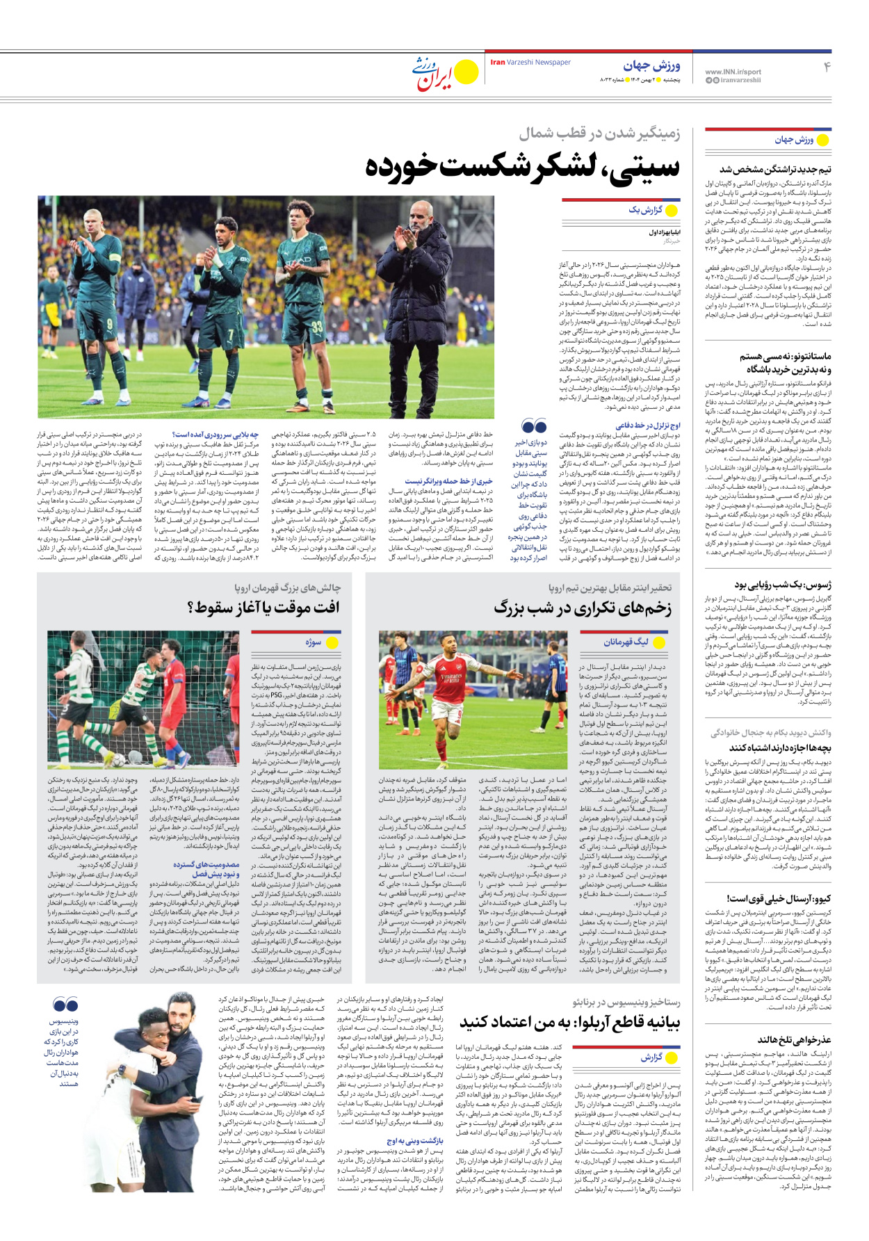 روزنامه ایران ورزشی - شماره هشت هزار و سی و سه - ۰۲ بهمن ۱۴۰۴ - صفحه ۴