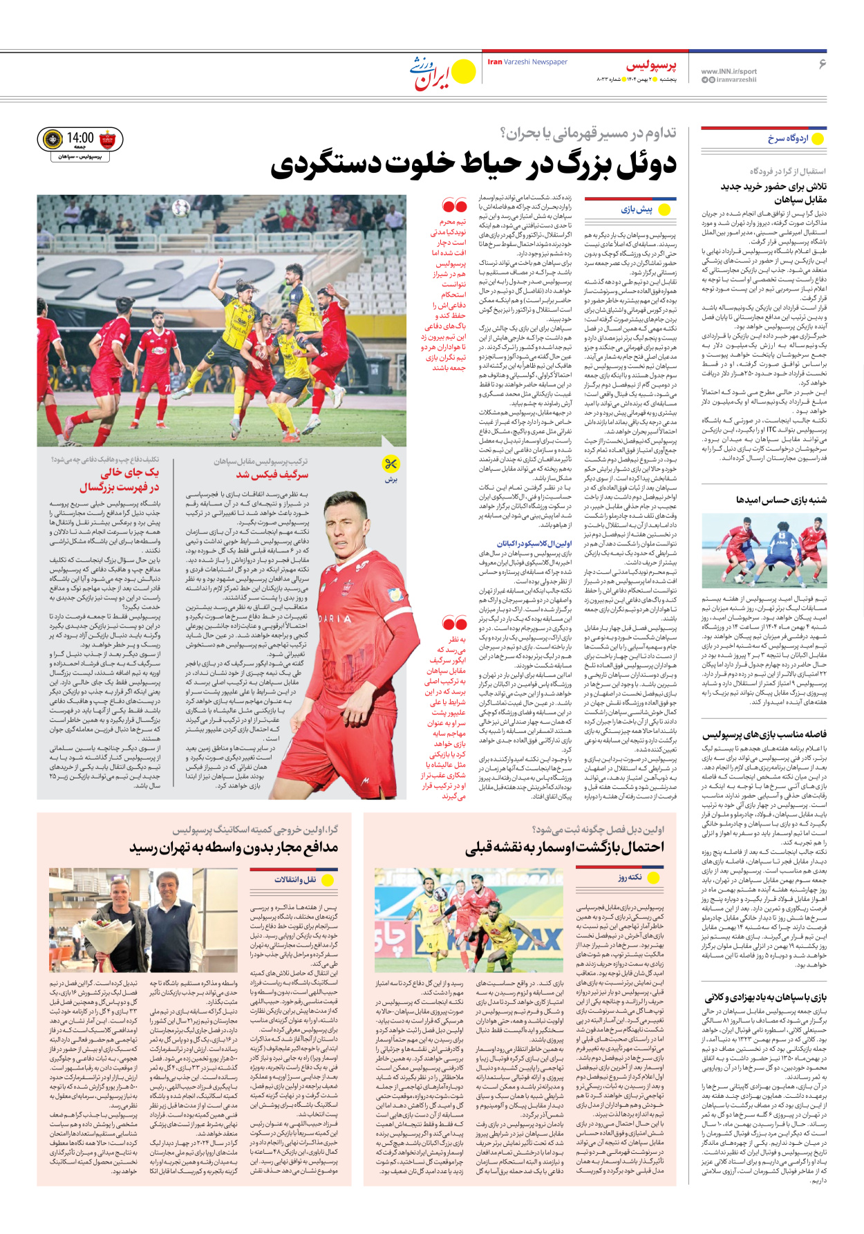 روزنامه ایران ورزشی - شماره هشت هزار و سی و سه - ۰۲ بهمن ۱۴۰۴ - صفحه ۶