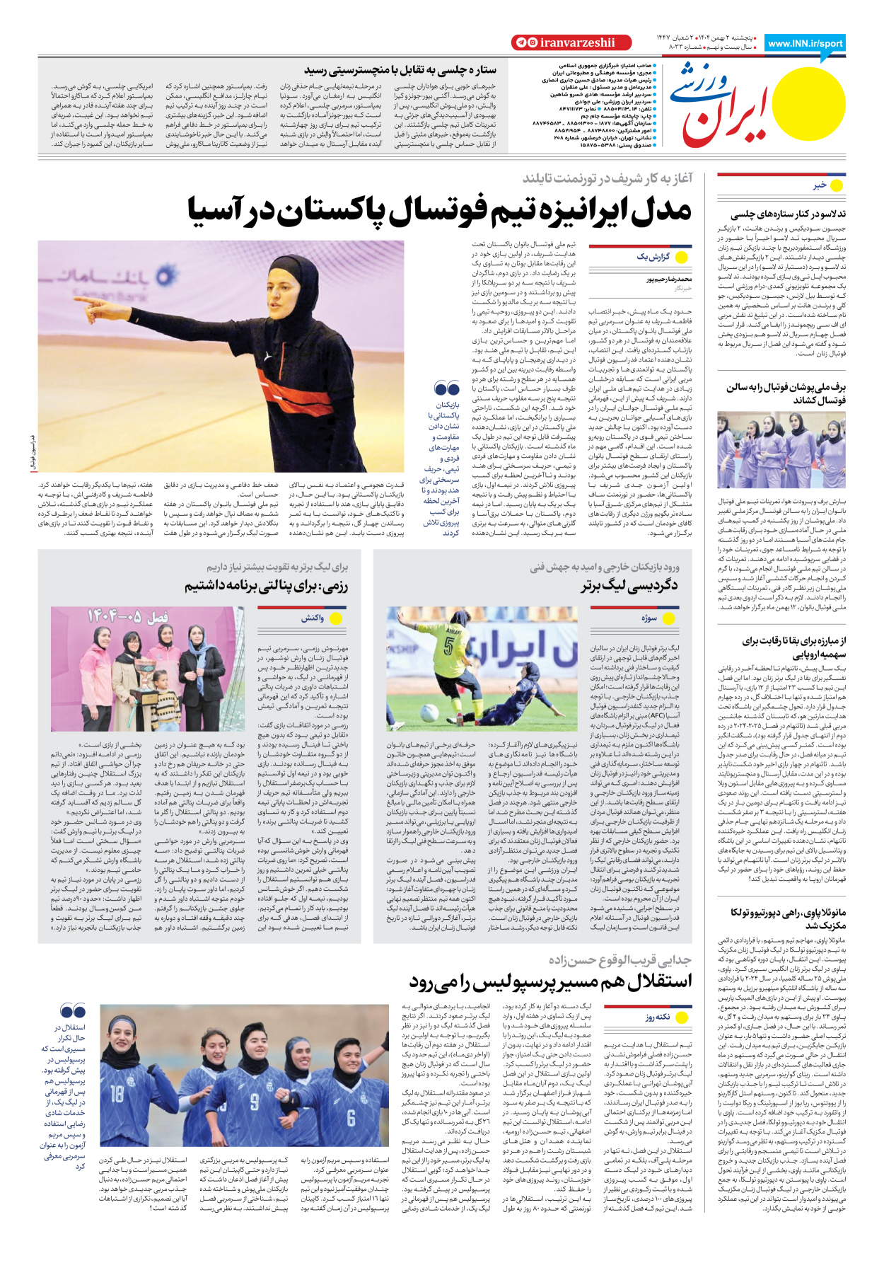 روزنامه ایران ورزشی - شماره هشت هزار و سی و سه - ۰۲ بهمن ۱۴۰۴ - صفحه ۸