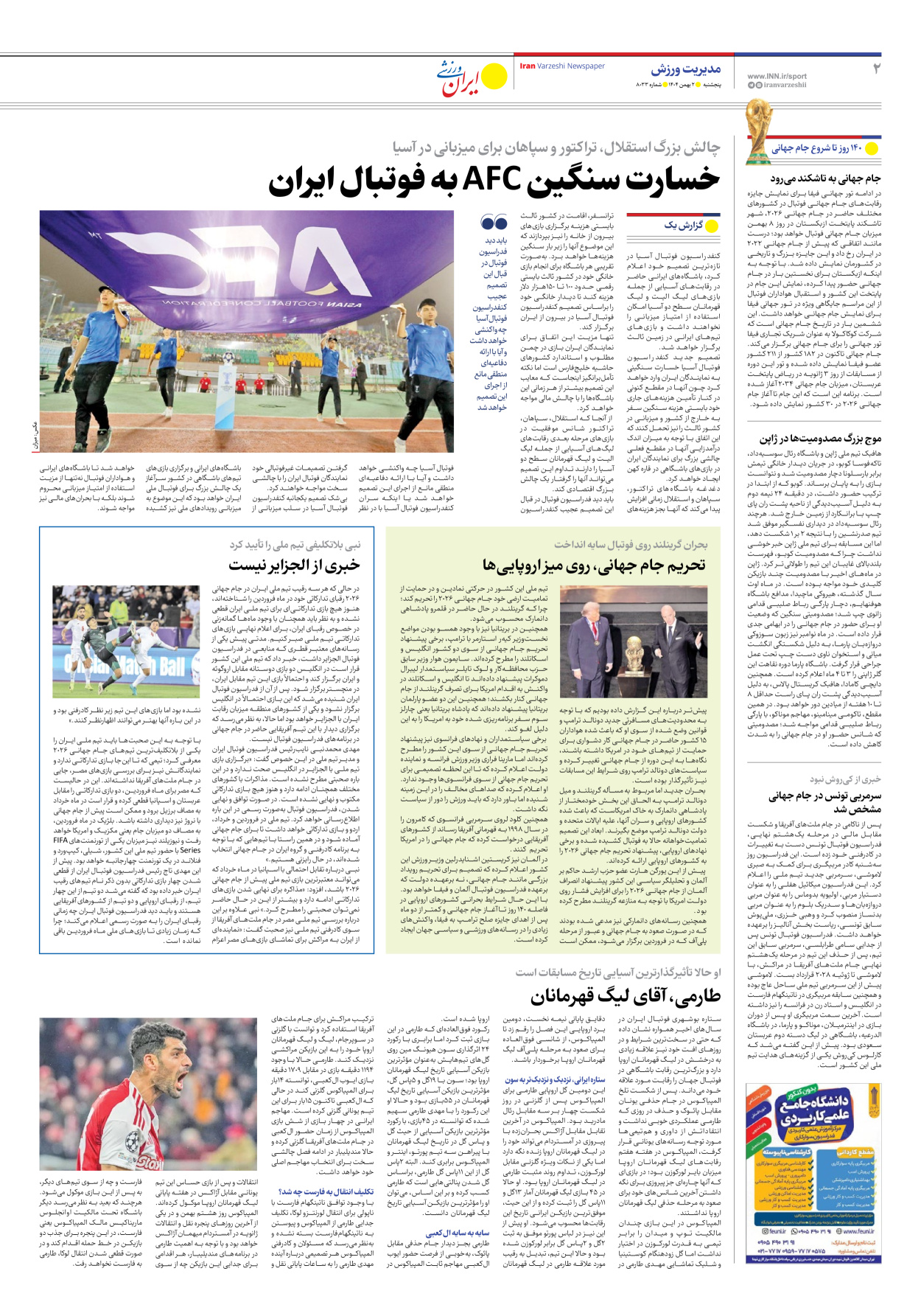 روزنامه ایران ورزشی - شماره هشت هزار و سی و سه - ۰۲ بهمن ۱۴۰۴ - صفحه ۲