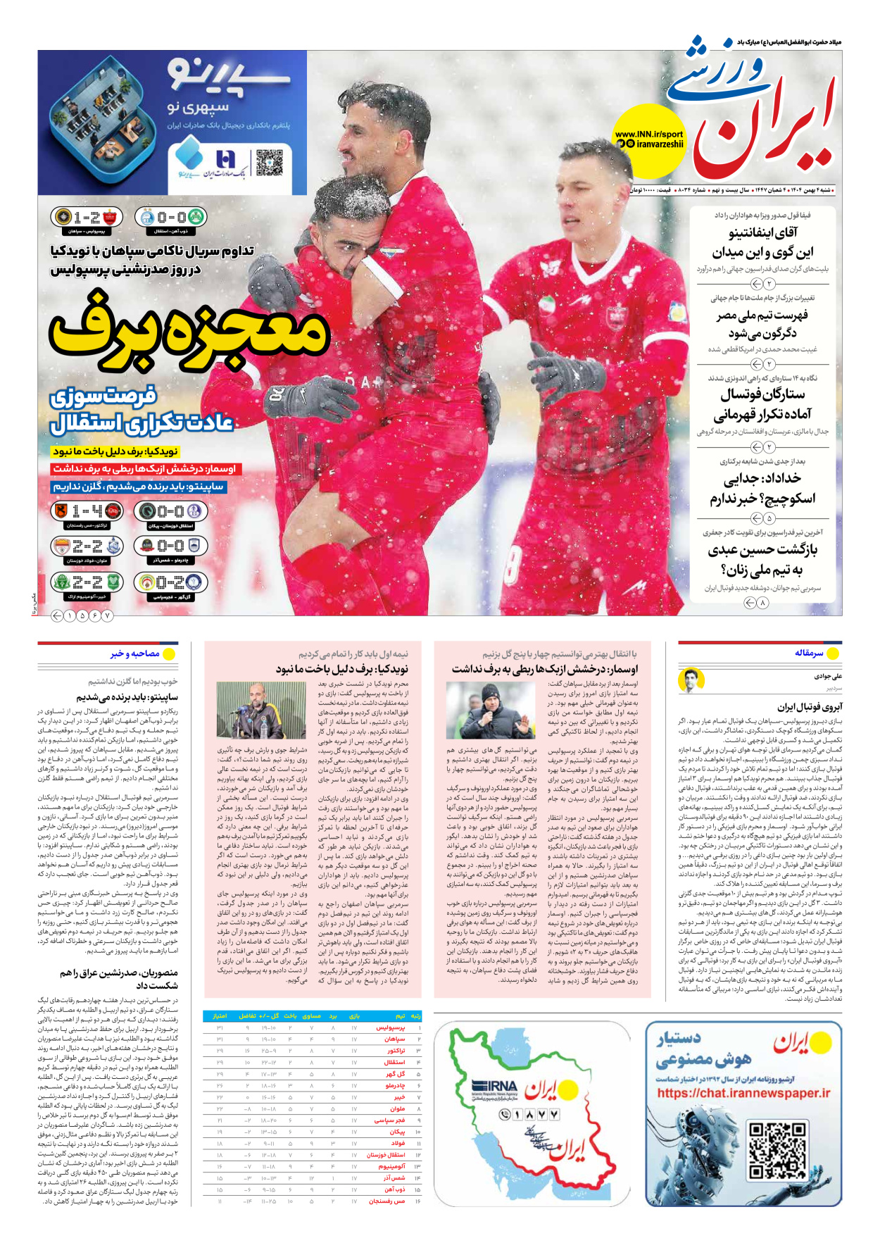روزنامه ایران ورزشی - شماره هشت هزار و سی و چهار - ۰۴ بهمن ۱۴۰۴