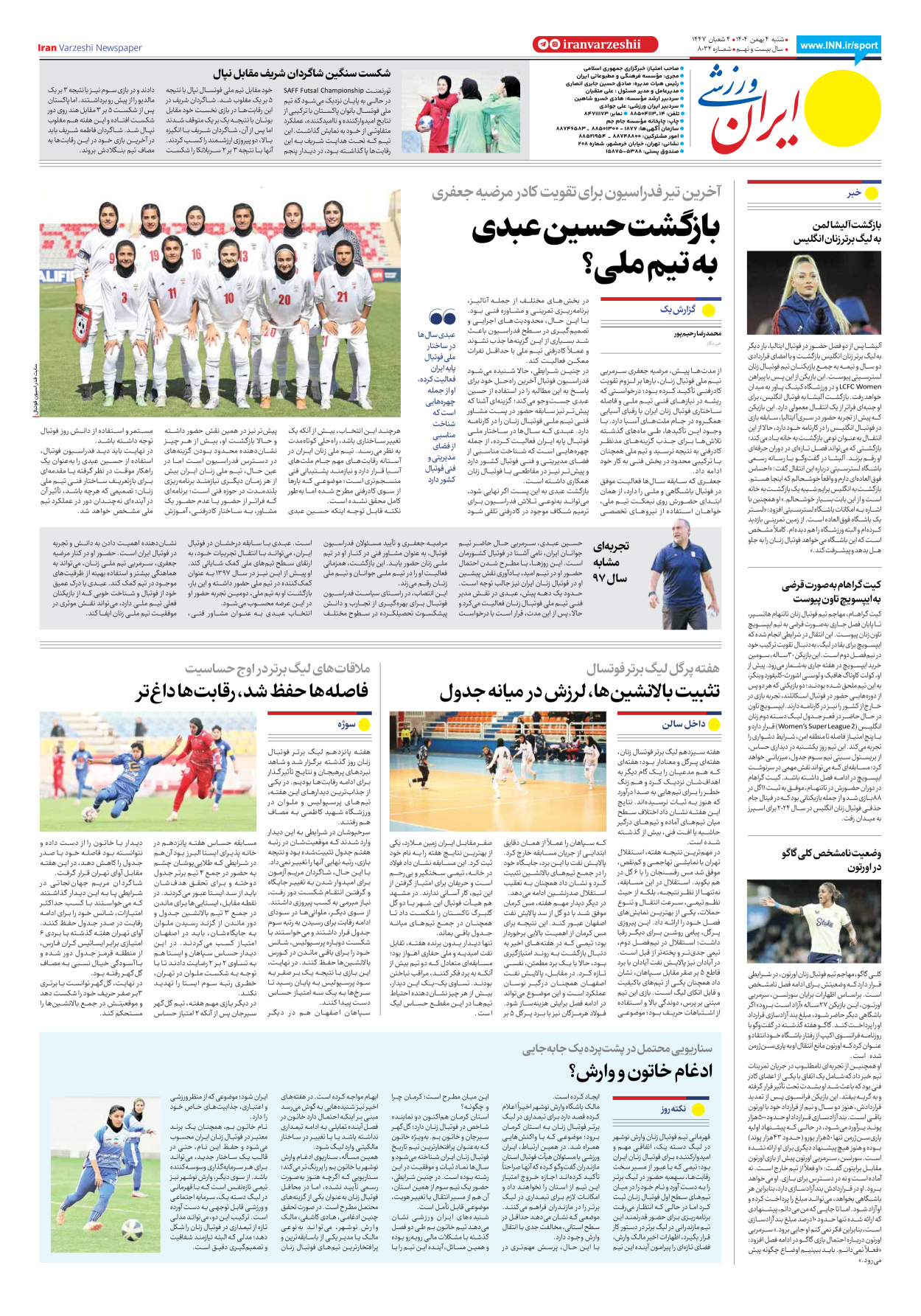روزنامه ایران ورزشی - شماره هشت هزار و سی و چهار - ۰۴ بهمن ۱۴۰۴ - صفحه ۸