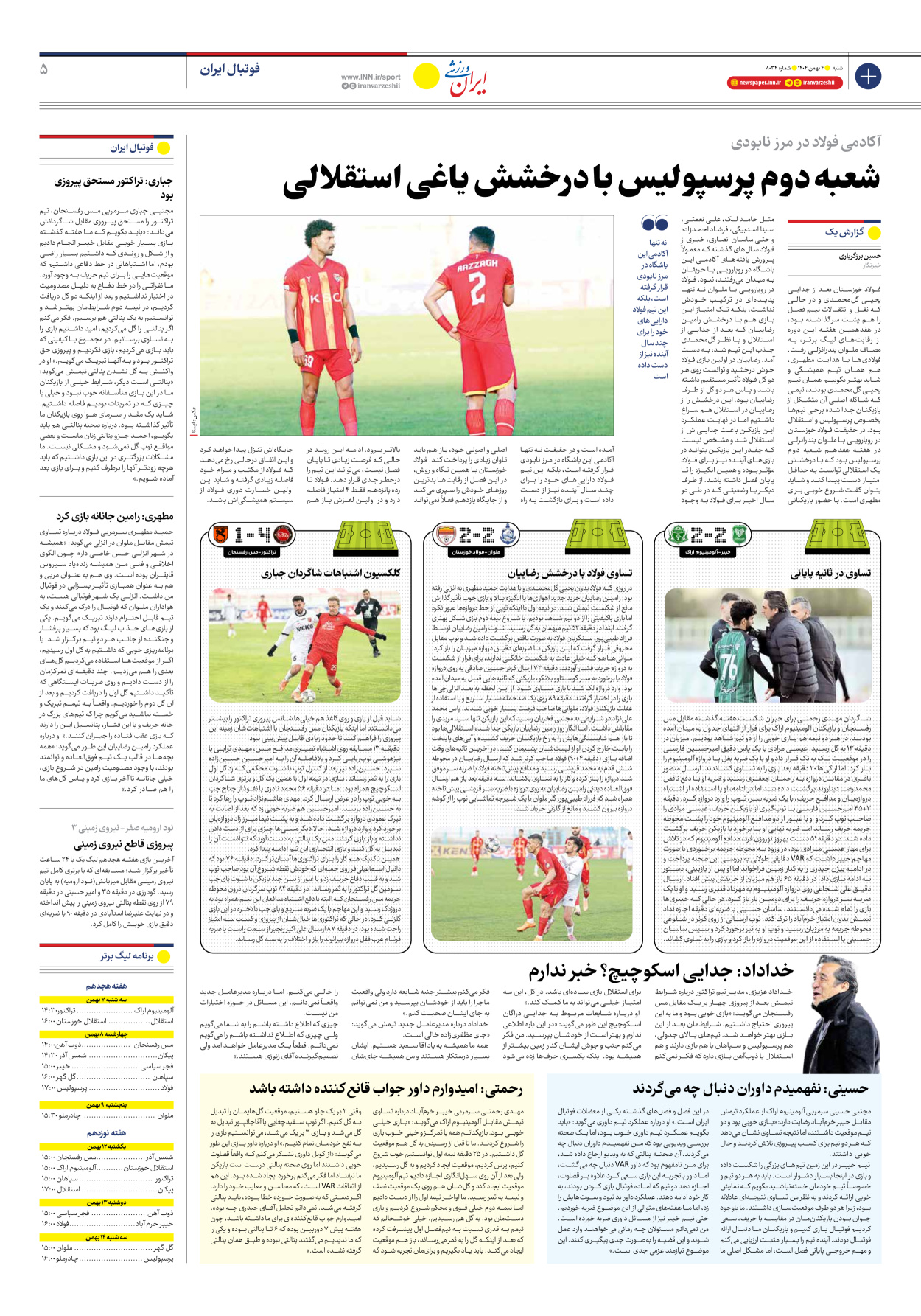 روزنامه ایران ورزشی - شماره هشت هزار و سی و چهار - ۰۴ بهمن ۱۴۰۴ - صفحه ۵