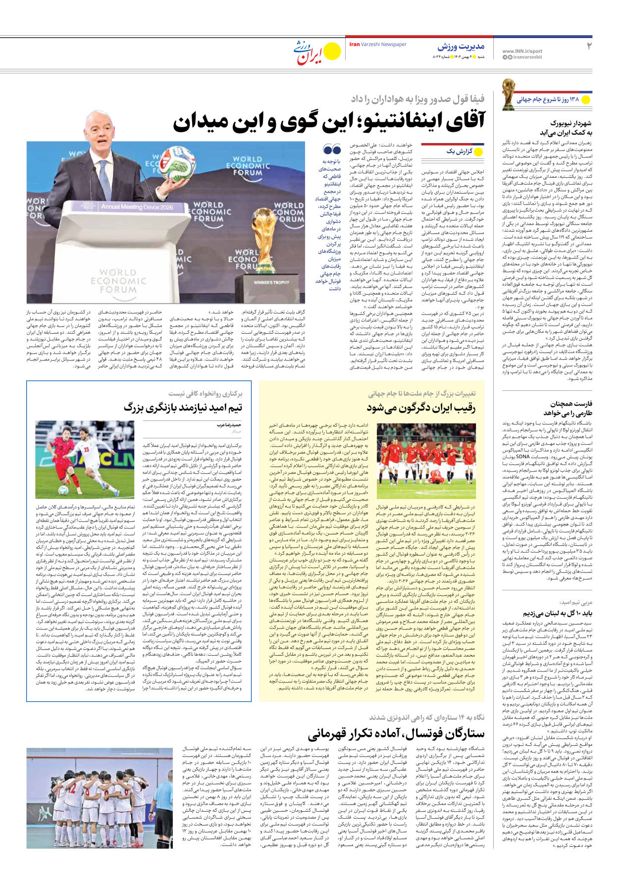 روزنامه ایران ورزشی - شماره هشت هزار و سی و چهار - ۰۴ بهمن ۱۴۰۴ - صفحه ۲