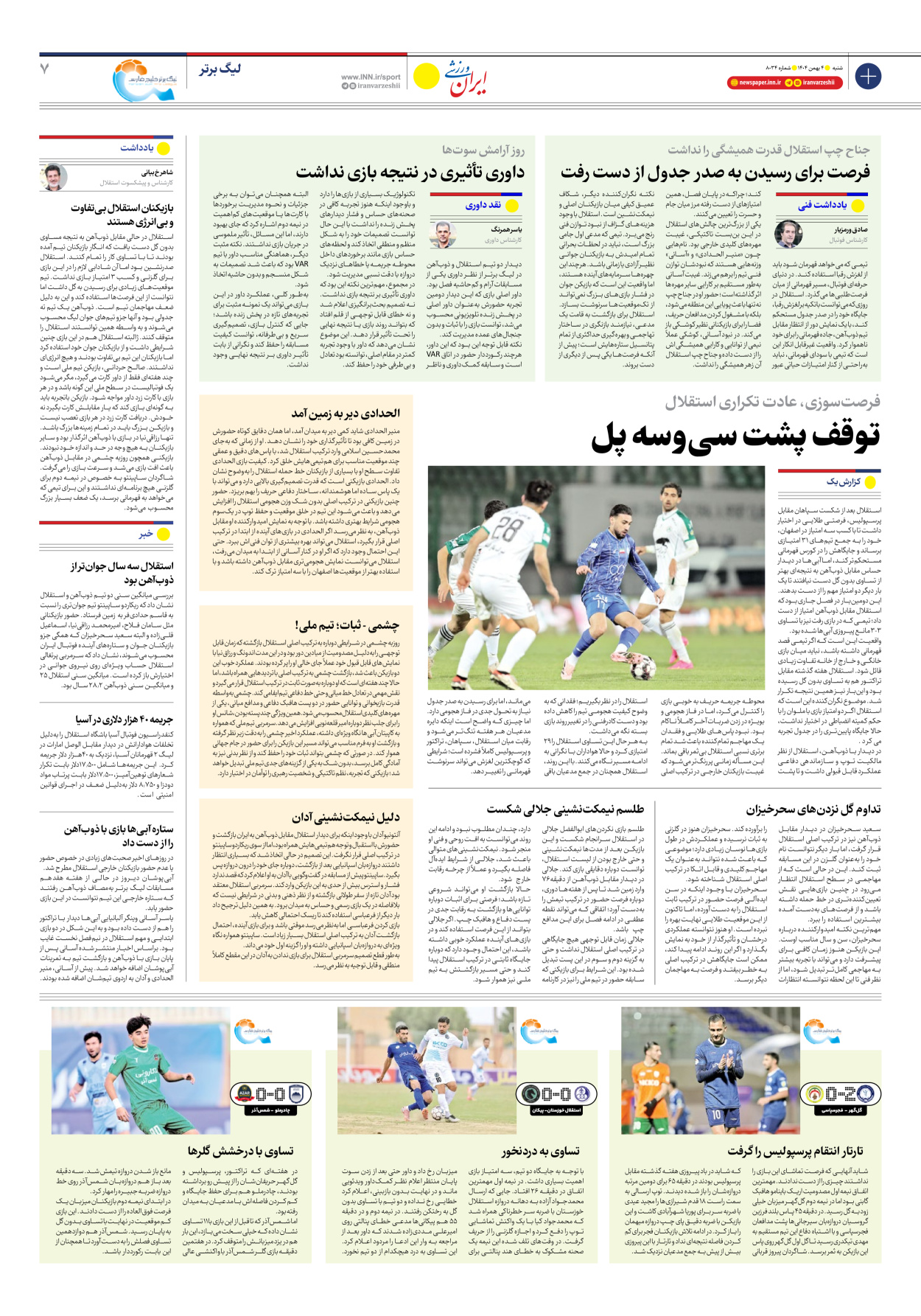 روزنامه ایران ورزشی - شماره هشت هزار و سی و چهار - ۰۴ بهمن ۱۴۰۴ - صفحه ۷