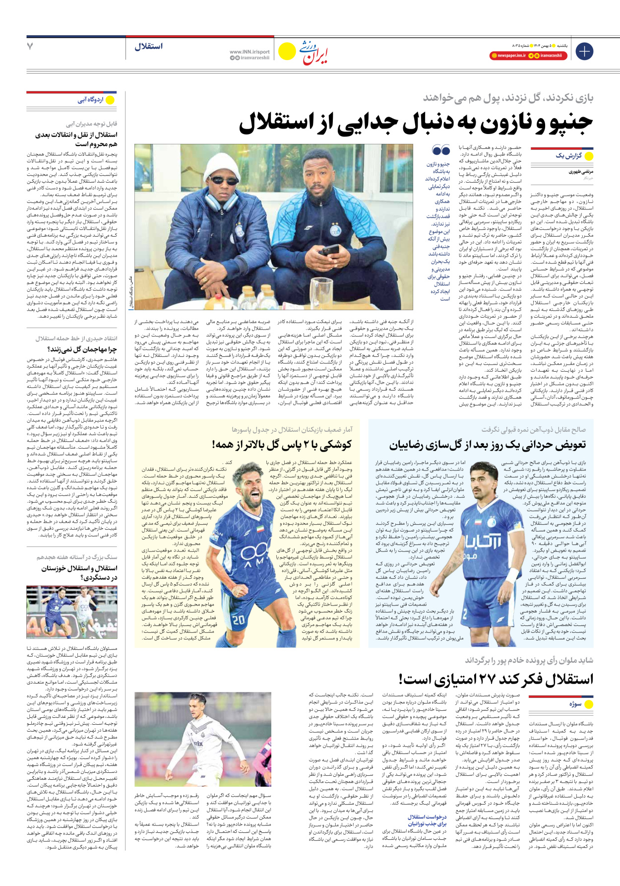 روزنامه ایران ورزشی - شماره هشت هزار و سی و پنج - ۰۵ بهمن ۱۴۰۴ - صفحه ۷