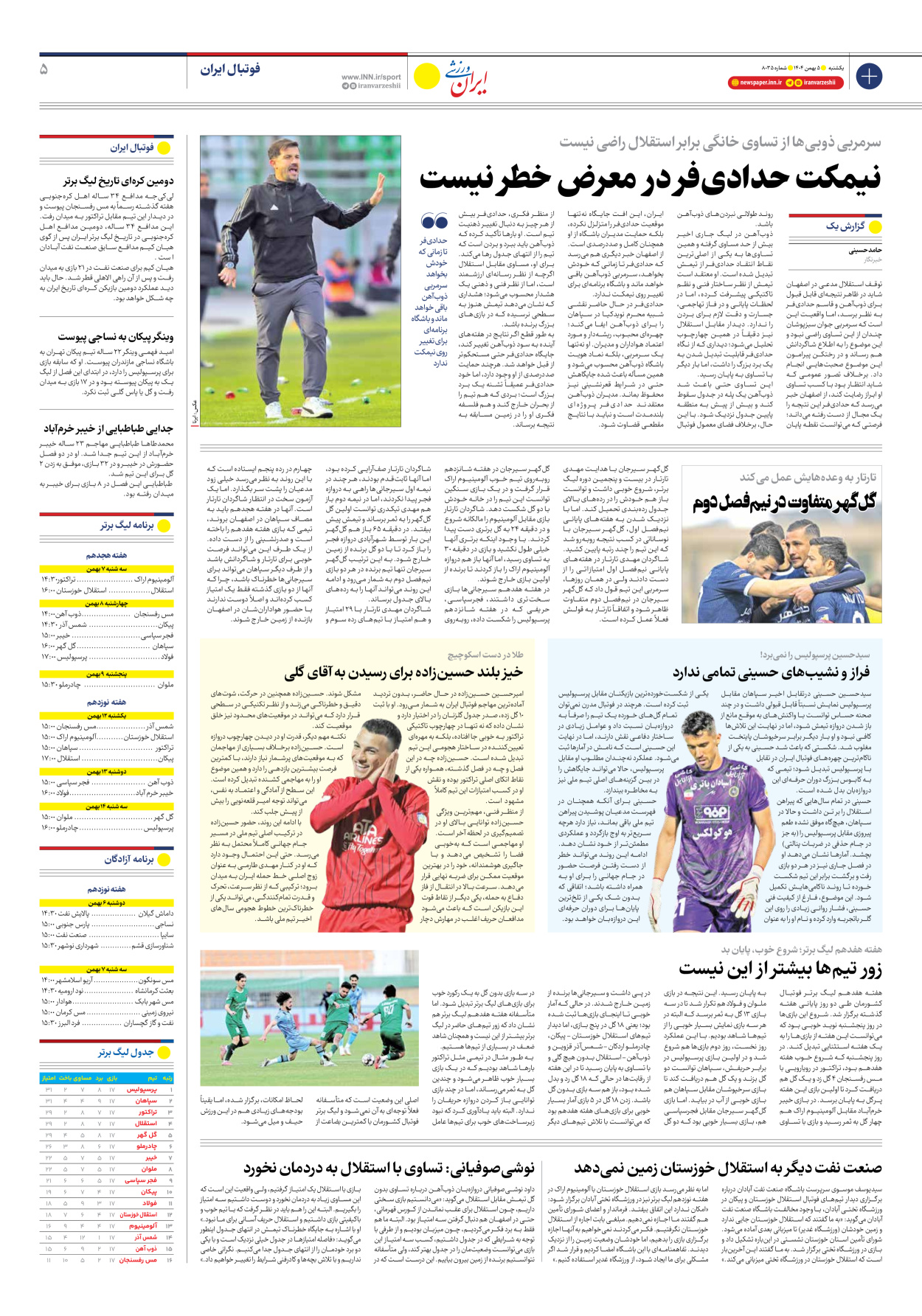 روزنامه ایران ورزشی - شماره هشت هزار و سی و پنج - ۰۵ بهمن ۱۴۰۴ - صفحه ۵