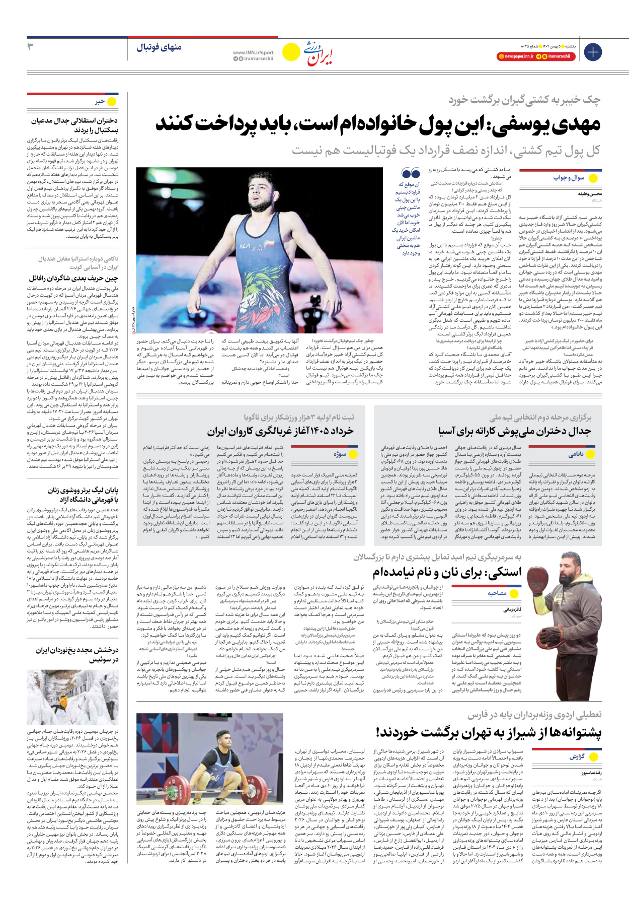 روزنامه ایران ورزشی - شماره هشت هزار و سی و پنج - ۰۵ بهمن ۱۴۰۴ - صفحه ۳