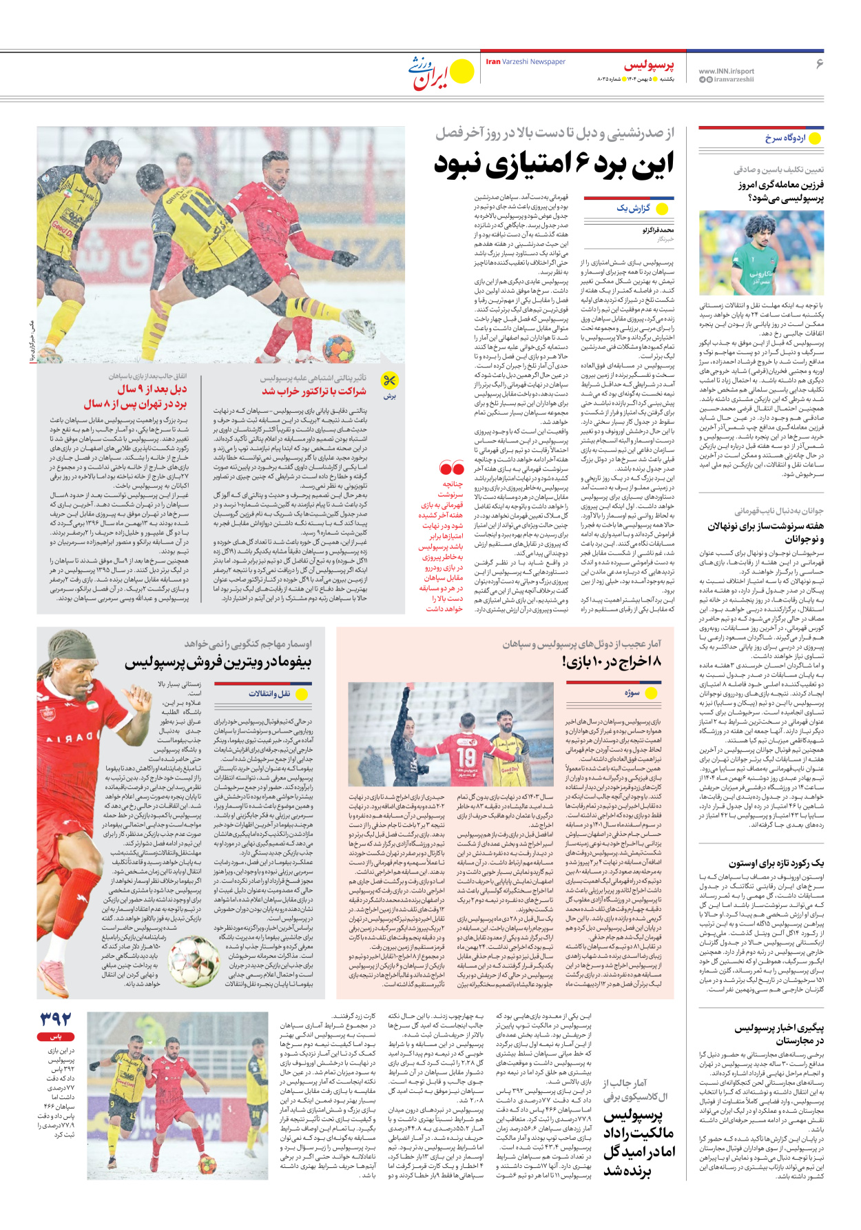 روزنامه ایران ورزشی - شماره هشت هزار و سی و پنج - ۰۵ بهمن ۱۴۰۴ - صفحه ۶
