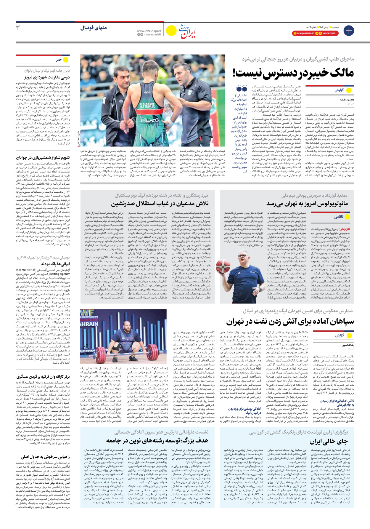 روزنامه ایران ورزشی - شماره هشت هزار و سی و شش - ۰۶ بهمن ۱۴۰۴ - صفحه ۳