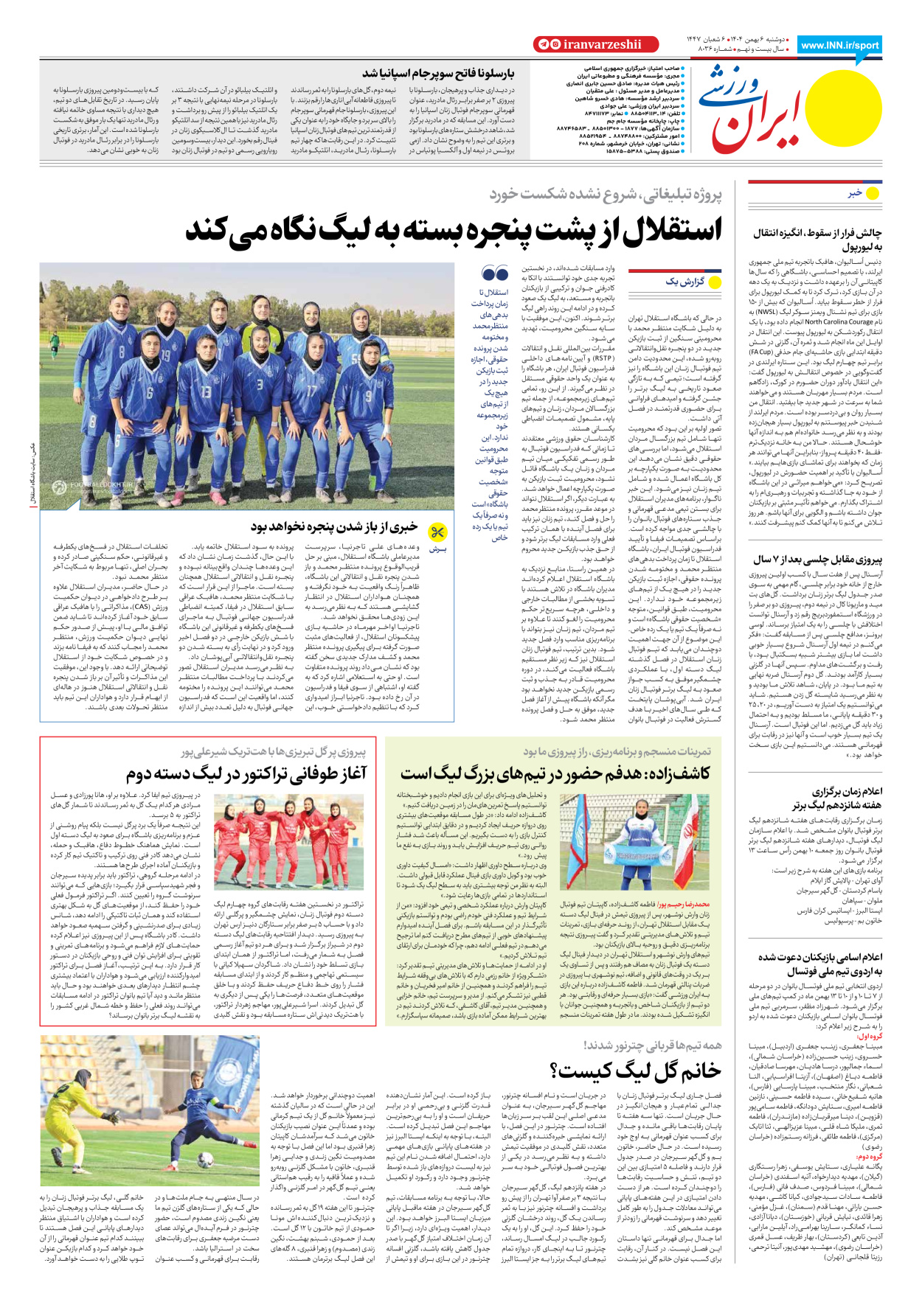 روزنامه ایران ورزشی - شماره هشت هزار و سی و شش - ۰۶ بهمن ۱۴۰۴ - صفحه ۸