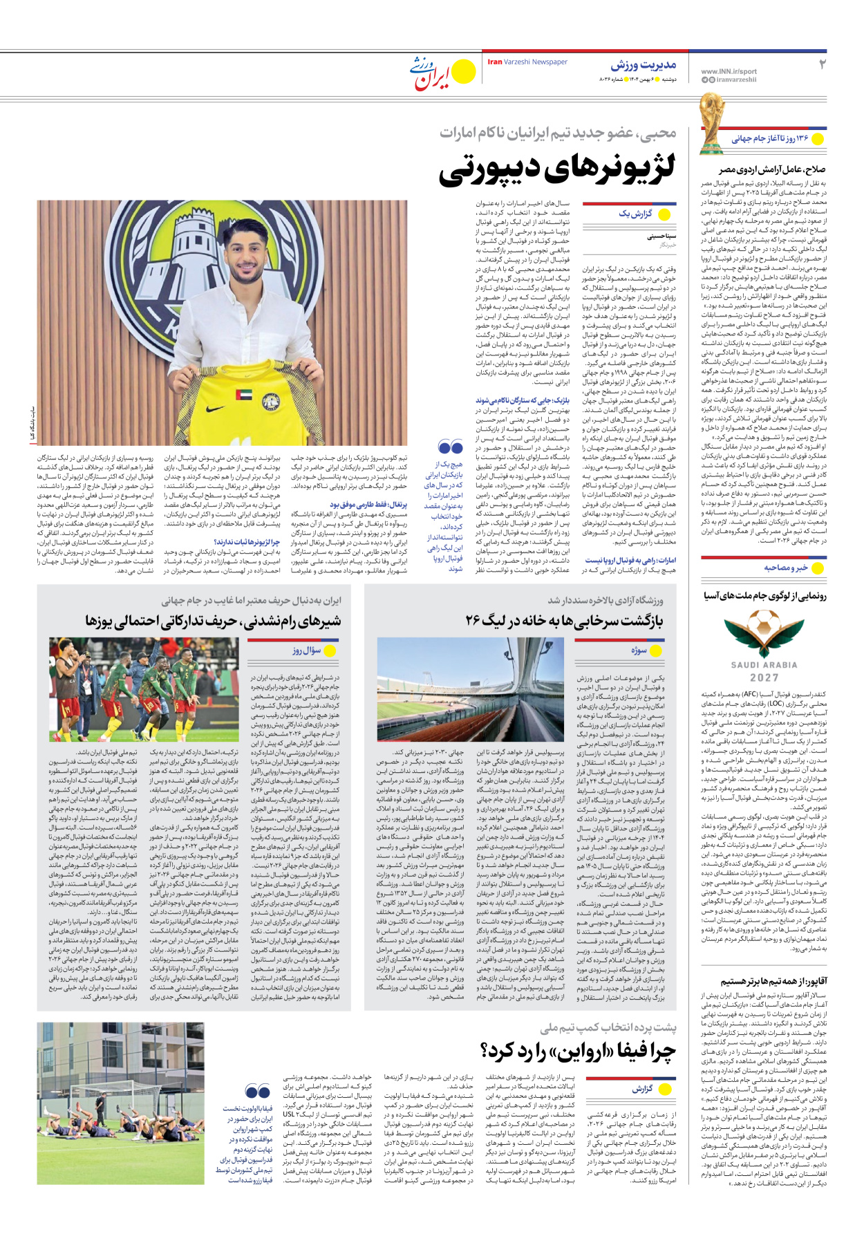 روزنامه ایران ورزشی - شماره هشت هزار و سی و شش - ۰۶ بهمن ۱۴۰۴ - صفحه ۲