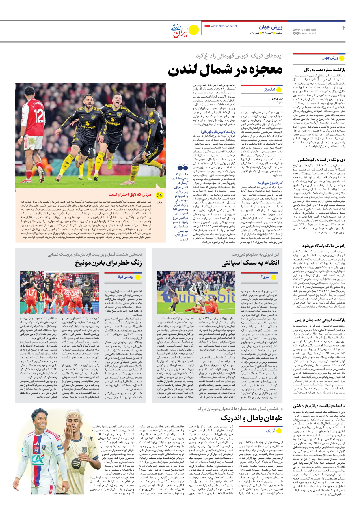 روزنامه ایران ورزشی - شماره هشت هزار و سی و هفت - ۰۷ بهمن ۱۴۰۴ - صفحه ۴