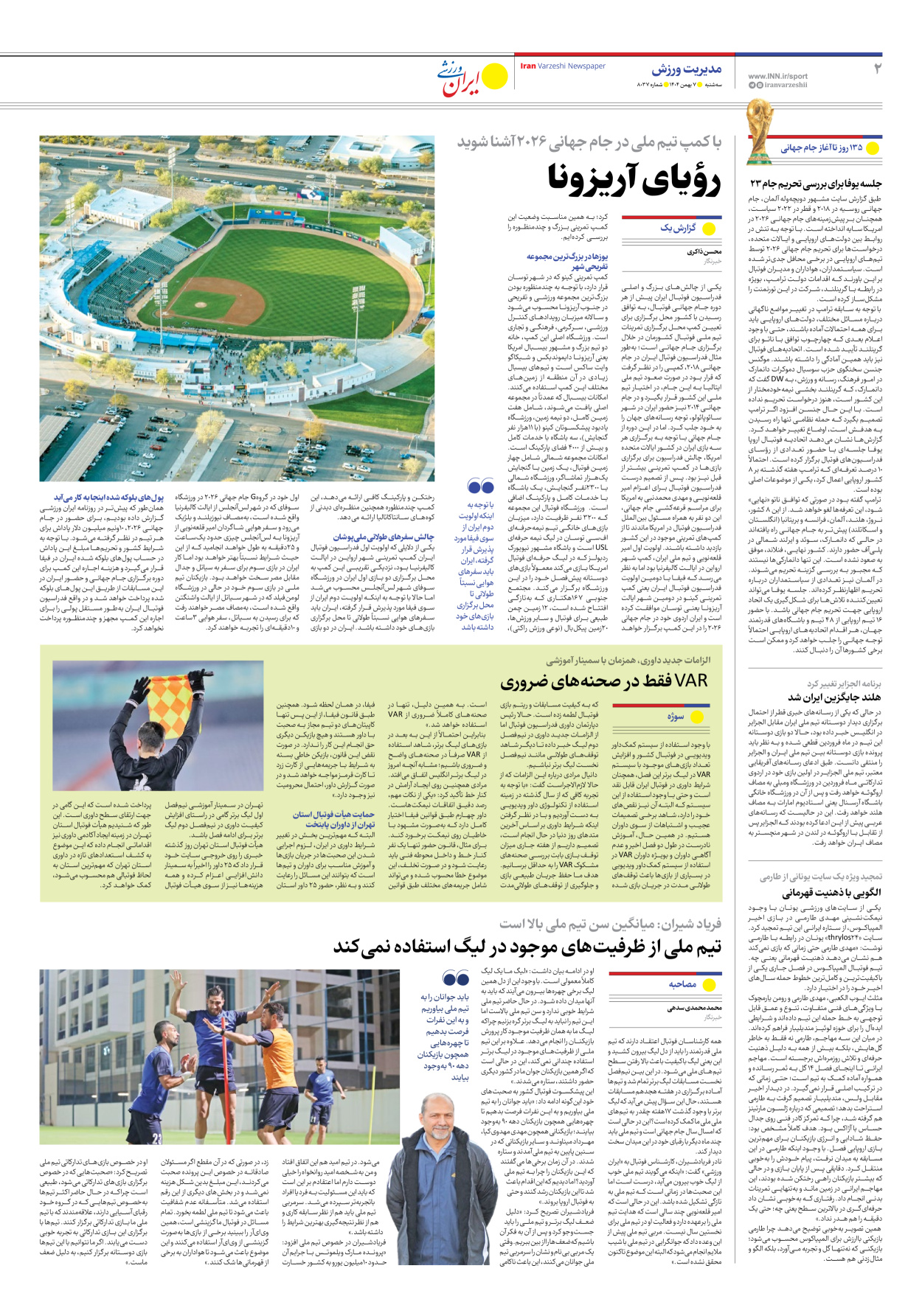 روزنامه ایران ورزشی - شماره هشت هزار و سی و هفت - ۰۷ بهمن ۱۴۰۴ - صفحه ۲