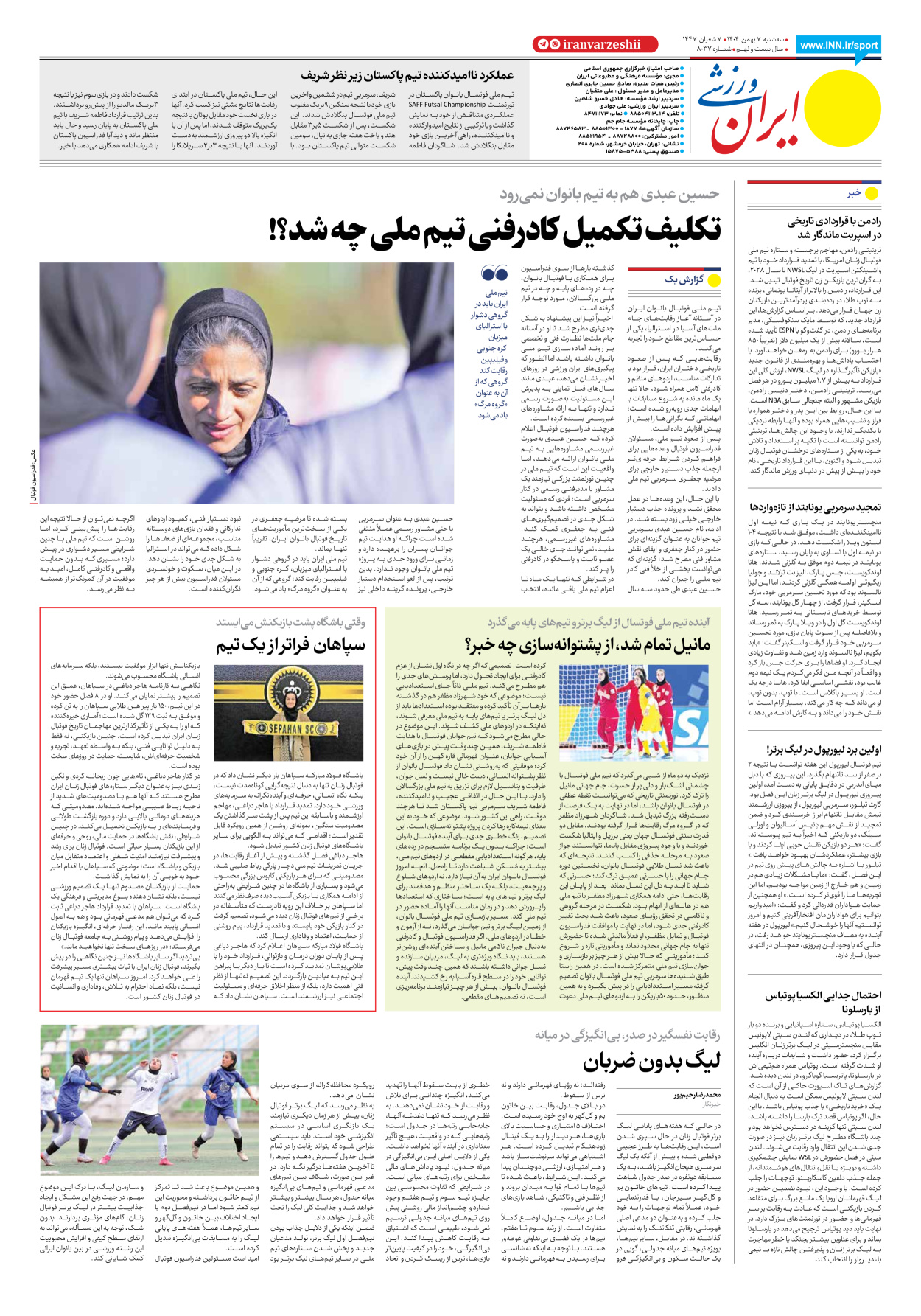 روزنامه ایران ورزشی - شماره هشت هزار و سی و هفت - ۰۷ بهمن ۱۴۰۴ - صفحه ۸