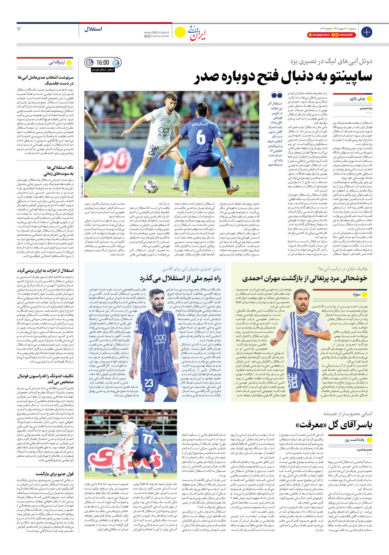 روزنامه ایران ورزشی - شماره هشت هزار و سی و هفت - ۰۷ بهمن ۱۴۰۴ - صفحه ۷