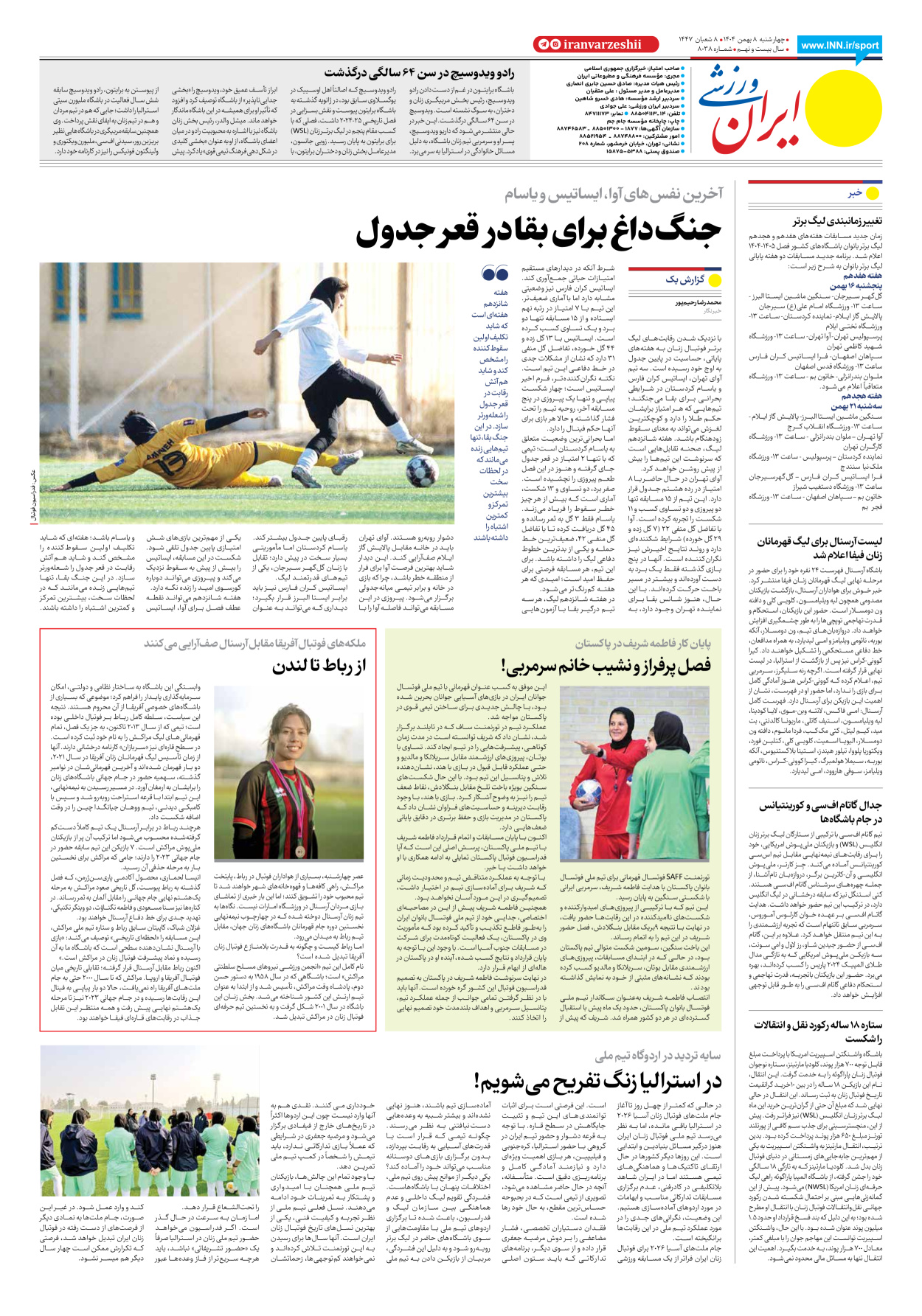 روزنامه ایران ورزشی - شماره هشت هزار و سی و هشت - ۰۸ بهمن ۱۴۰۴ - صفحه ۸
