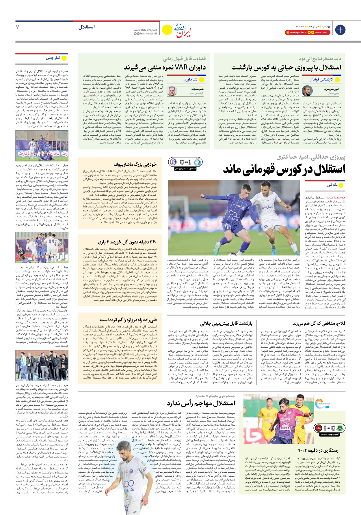 روزنامه ایران ورزشی - شماره هشت هزار و سی و هشت - ۰۸ بهمن ۱۴۰۴ - صفحه ۷