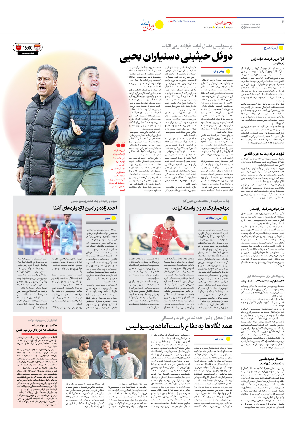 روزنامه ایران ورزشی - شماره هشت هزار و سی و هشت - ۰۸ بهمن ۱۴۰۴ - صفحه ۶