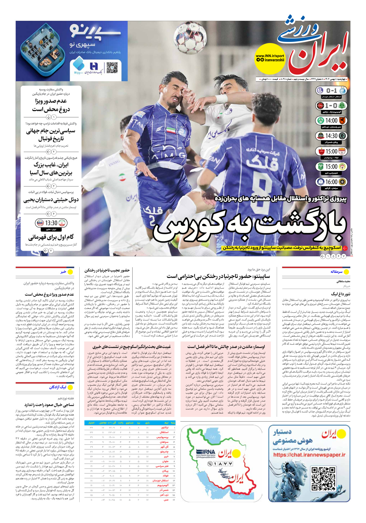 روزنامه ایران ورزشی - شماره هشت هزار و سی و هشت - ۰۸ بهمن ۱۴۰۴