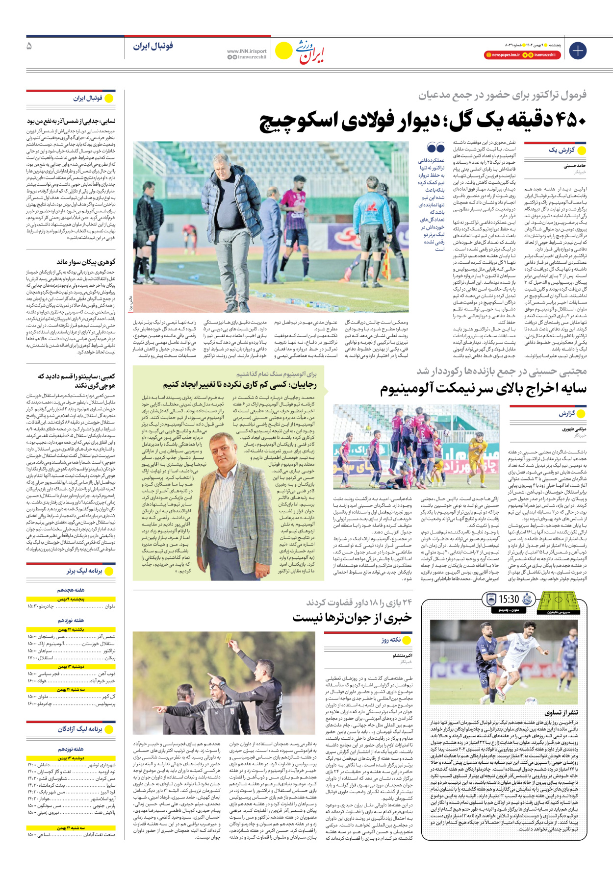 روزنامه ایران ورزشی - شماره هشت هزار و سی و نه - ۰۹ بهمن ۱۴۰۴ - صفحه ۵