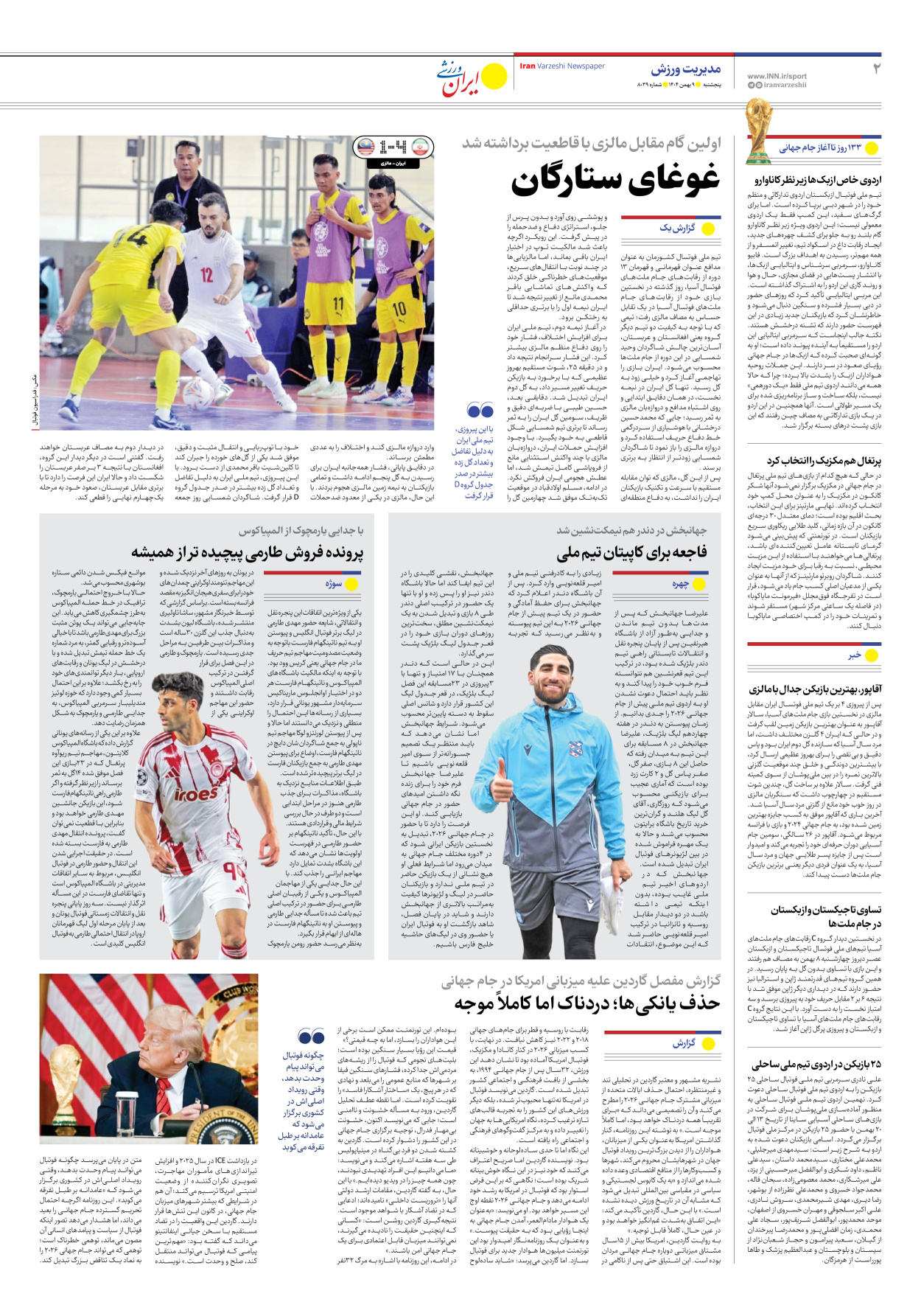 روزنامه ایران ورزشی - شماره هشت هزار و سی و نه - ۰۹ بهمن ۱۴۰۴ - صفحه ۲