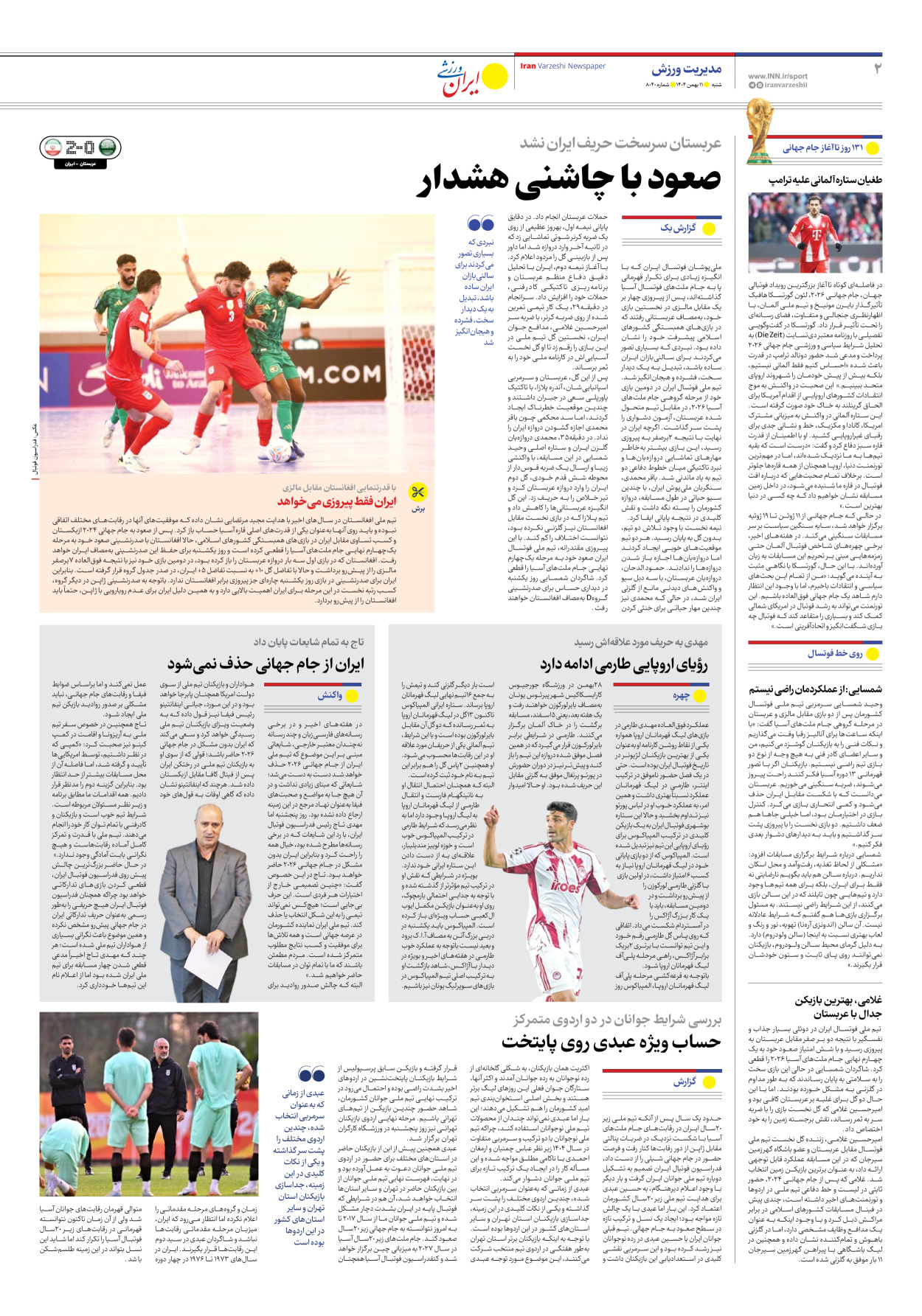 روزنامه ایران ورزشی - شماره هشت هزار و چهل - ۱۱ بهمن ۱۴۰۴ - صفحه ۲