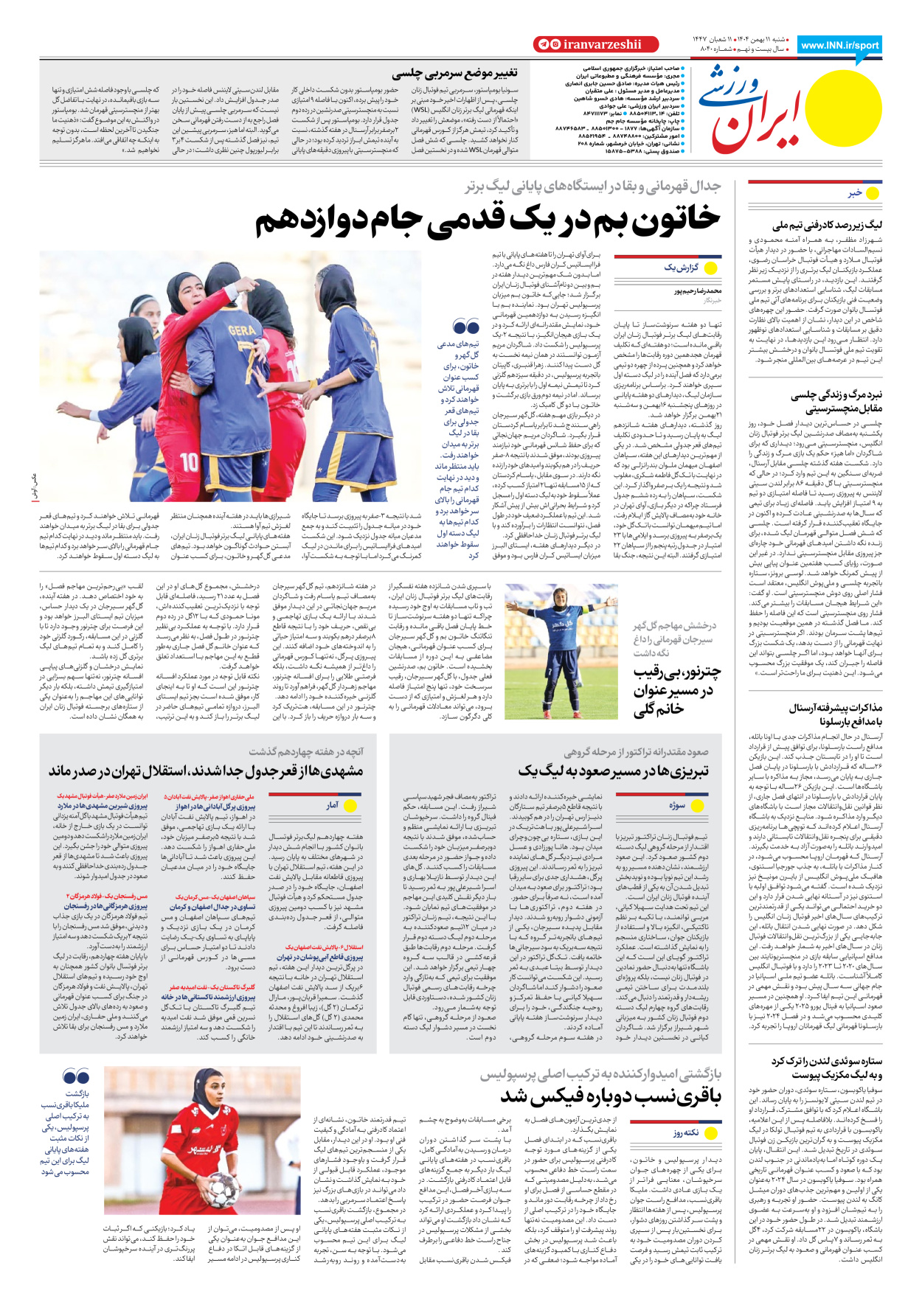 روزنامه ایران ورزشی - شماره هشت هزار و چهل - ۱۱ بهمن ۱۴۰۴ - صفحه ۸