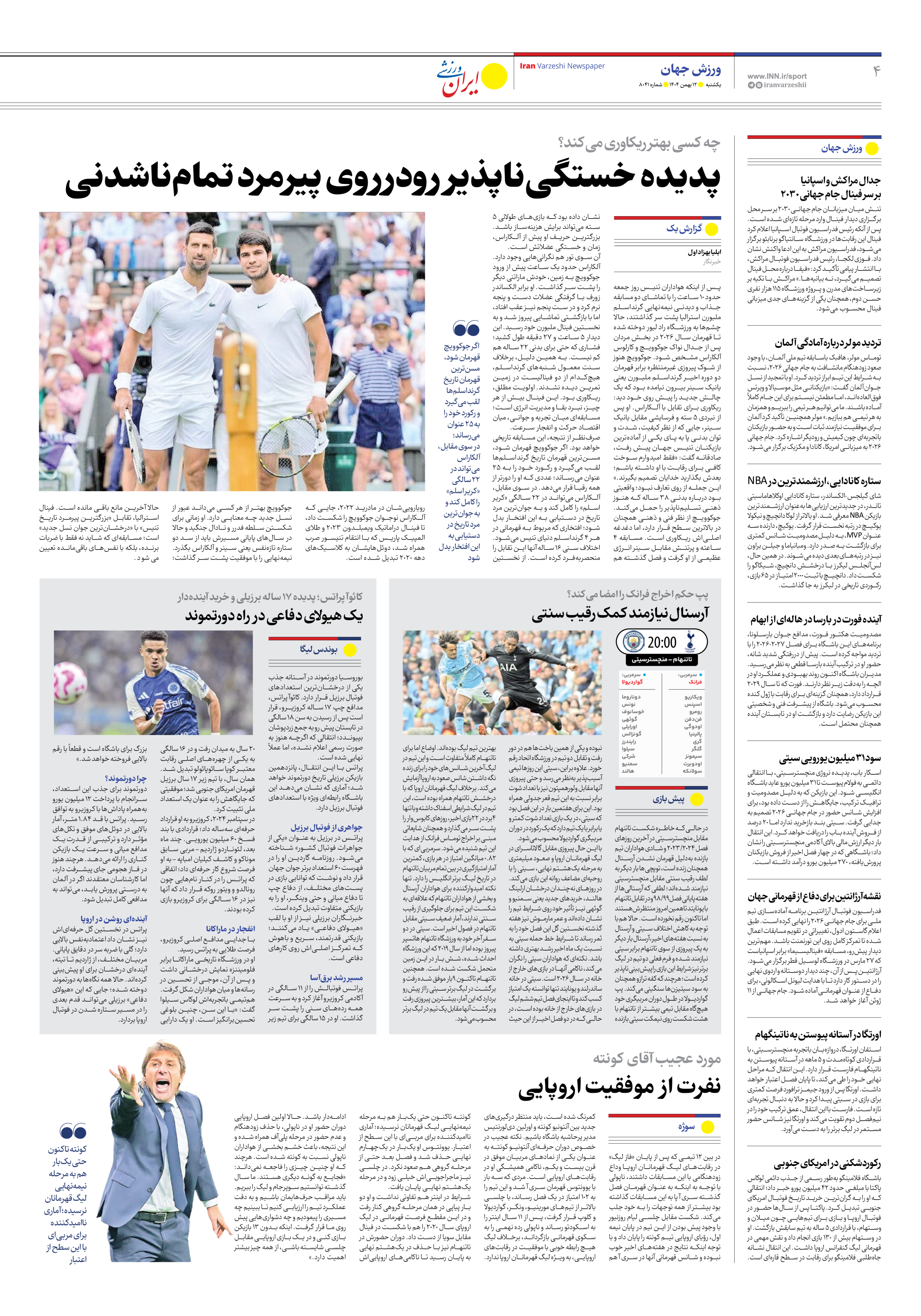 روزنامه ایران ورزشی - شماره هشت هزار و چهل و یک - ۱۲ بهمن ۱۴۰۴ - صفحه ۴