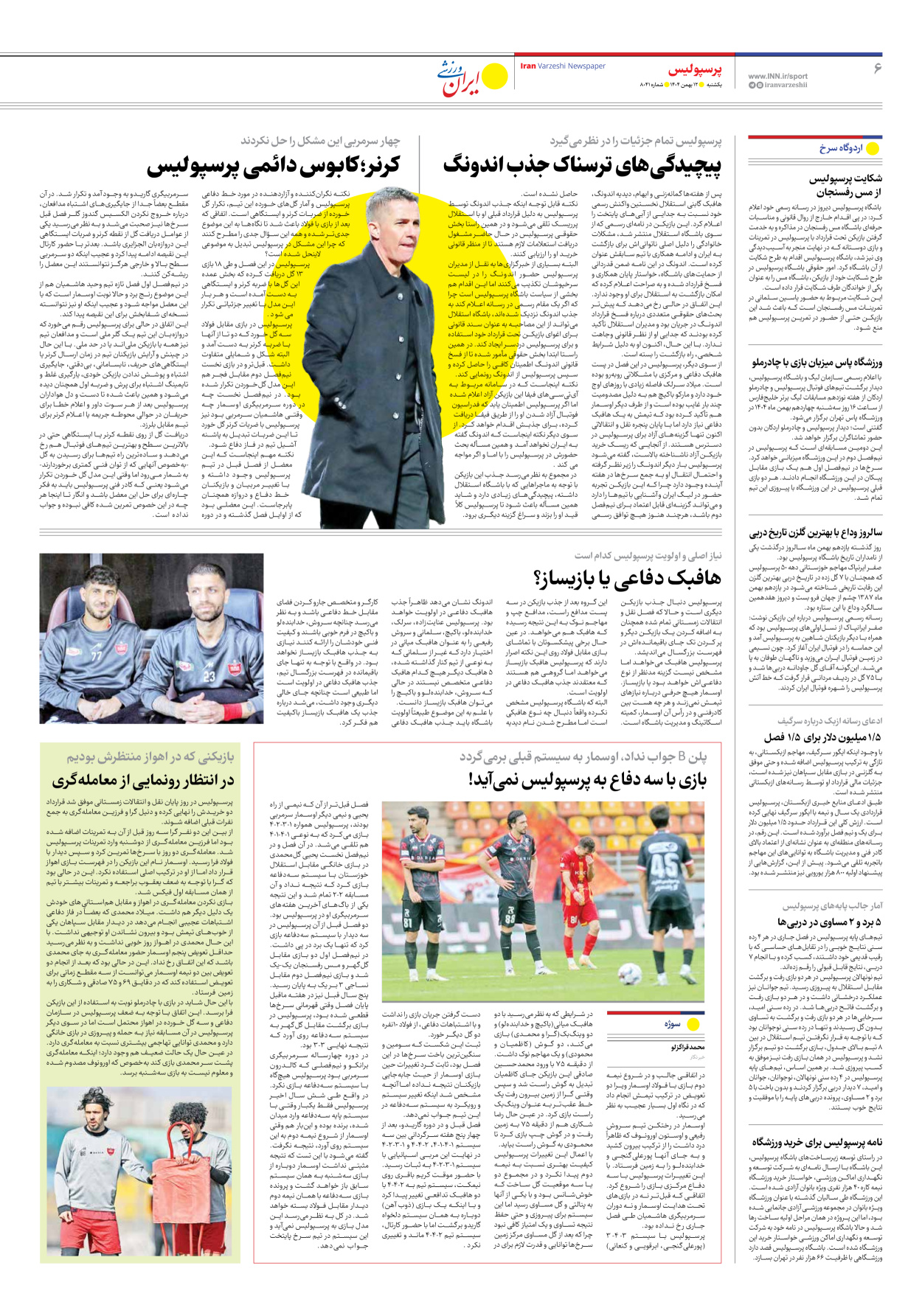 روزنامه ایران ورزشی - شماره هشت هزار و چهل و یک - ۱۲ بهمن ۱۴۰۴ - صفحه ۶