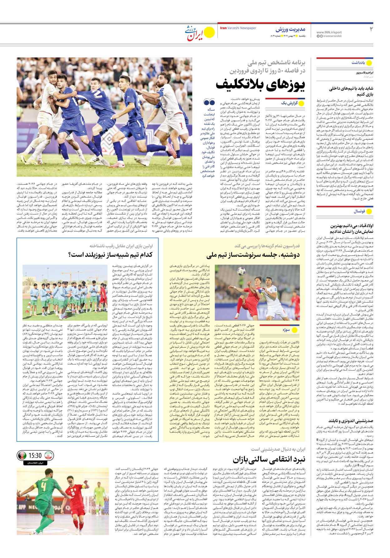 روزنامه ایران ورزشی - شماره هشت هزار و چهل و یک - ۱۲ بهمن ۱۴۰۴ - صفحه ۲