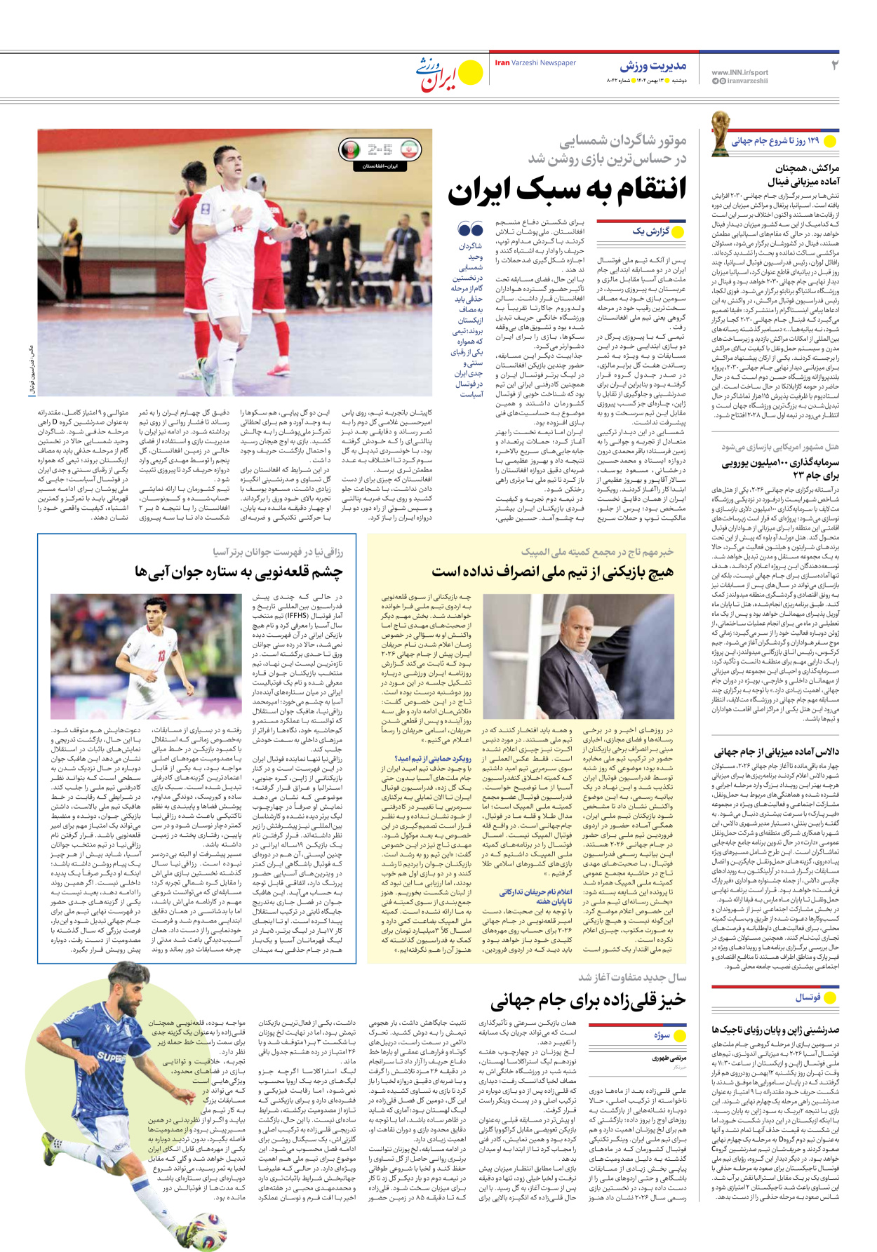 روزنامه ایران ورزشی - شماره هشت هزار و چهل و دو - ۱۳ بهمن ۱۴۰۴ - صفحه ۲